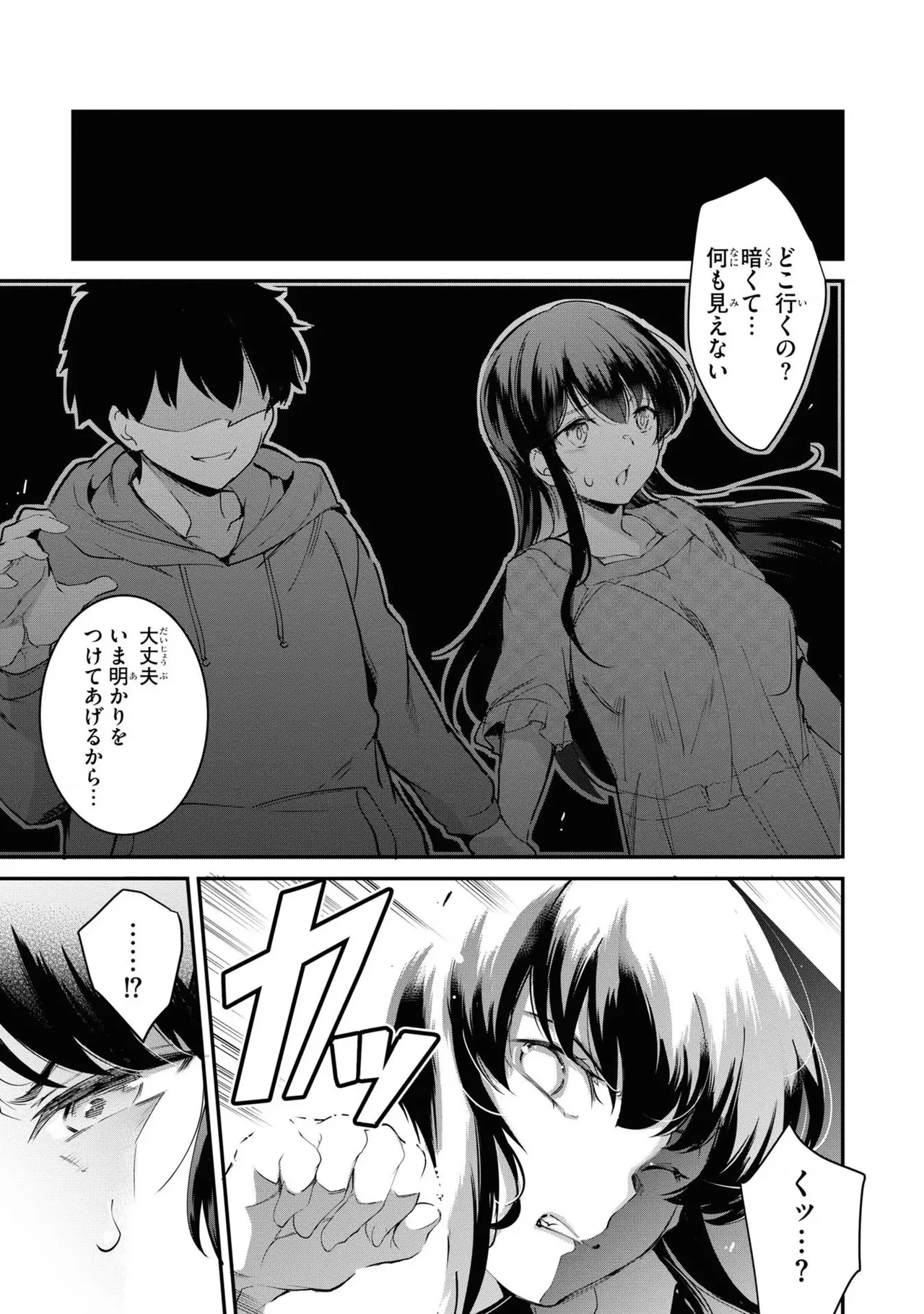 監禁王 03巻 Page.83