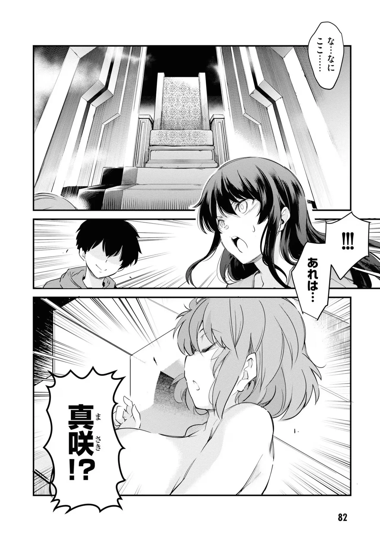 監禁王 03巻 Page.84