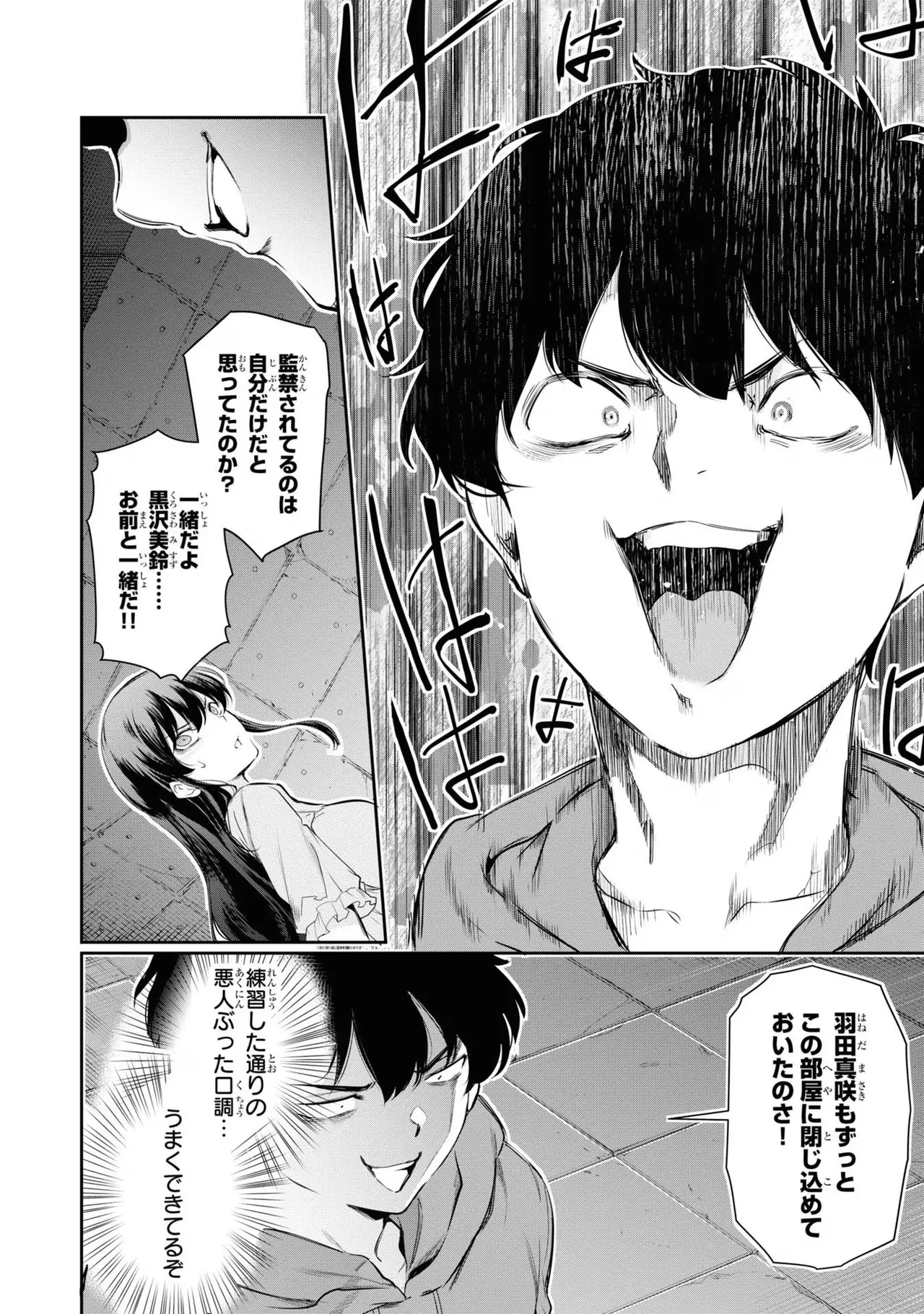 監禁王 03巻 Page.88