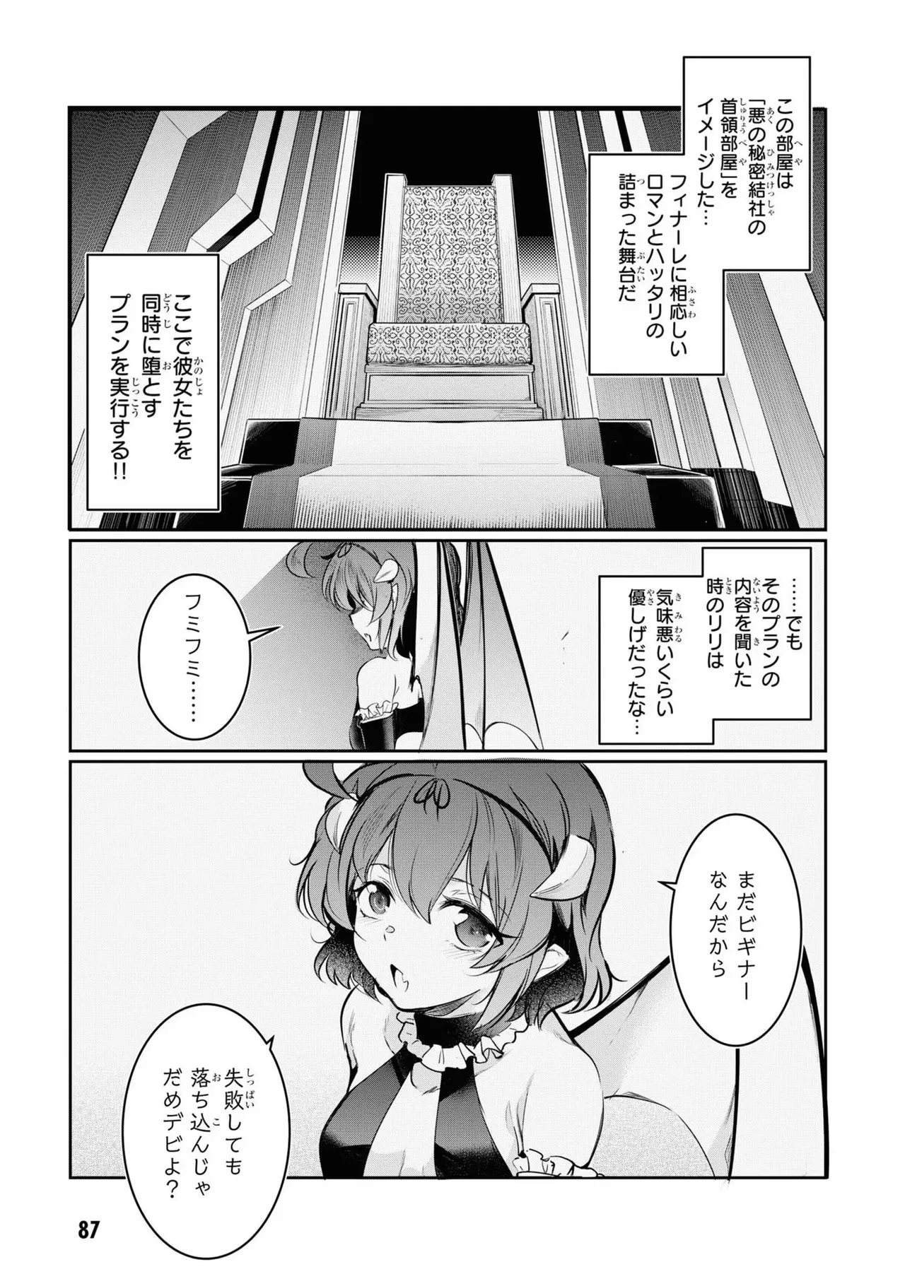 監禁王 03巻 Page.89