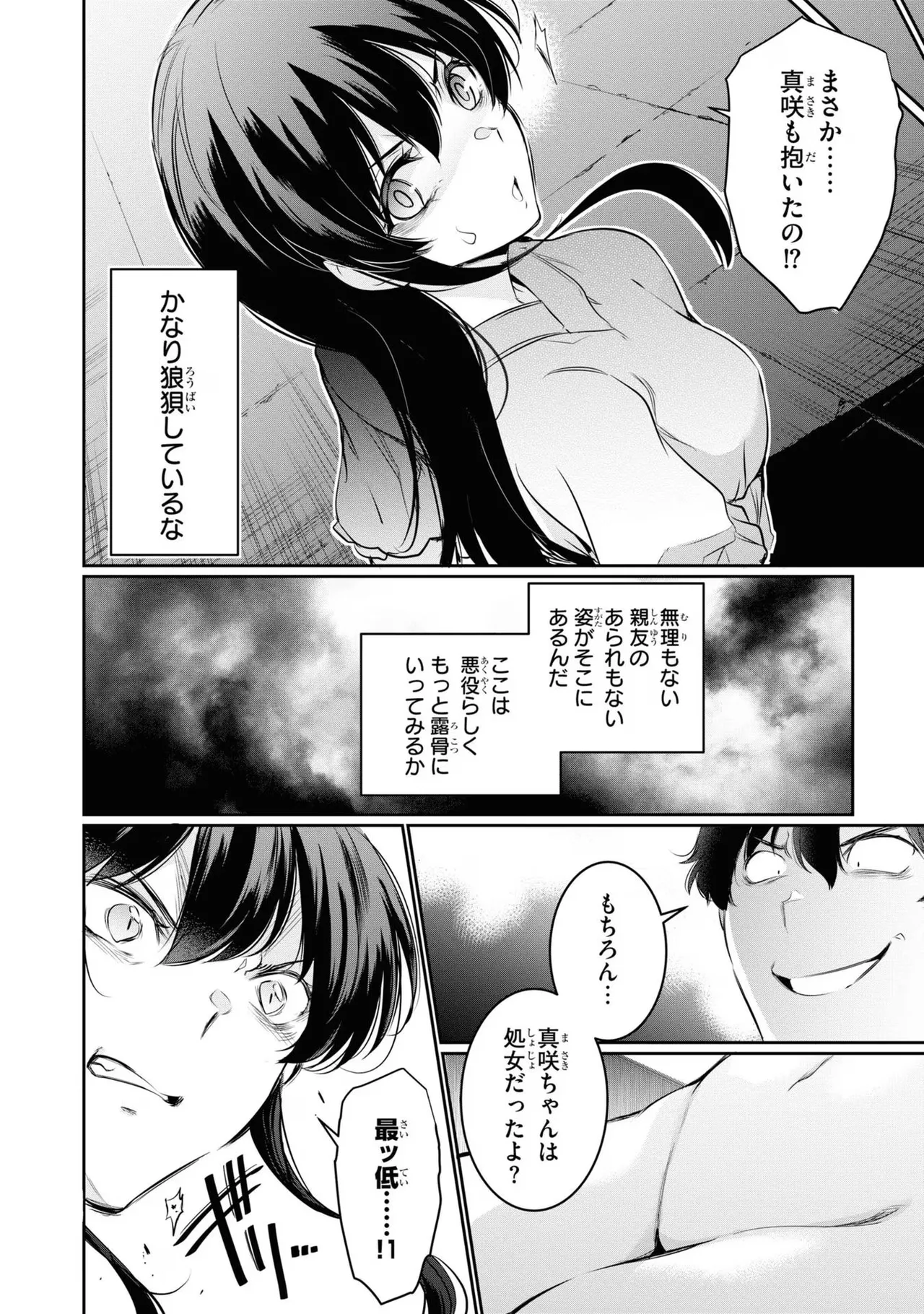 監禁王 03巻 Page.90