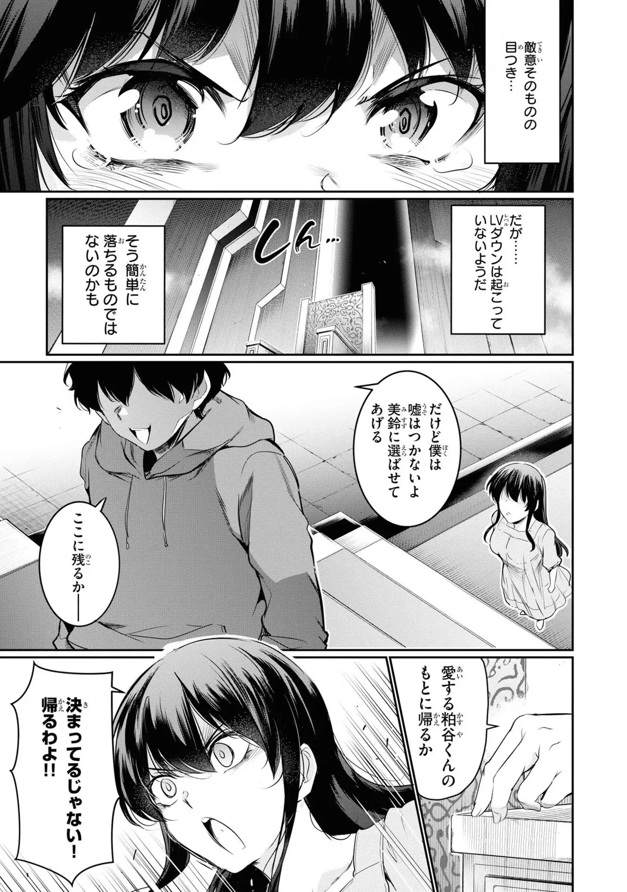 監禁王 03巻 Page.91