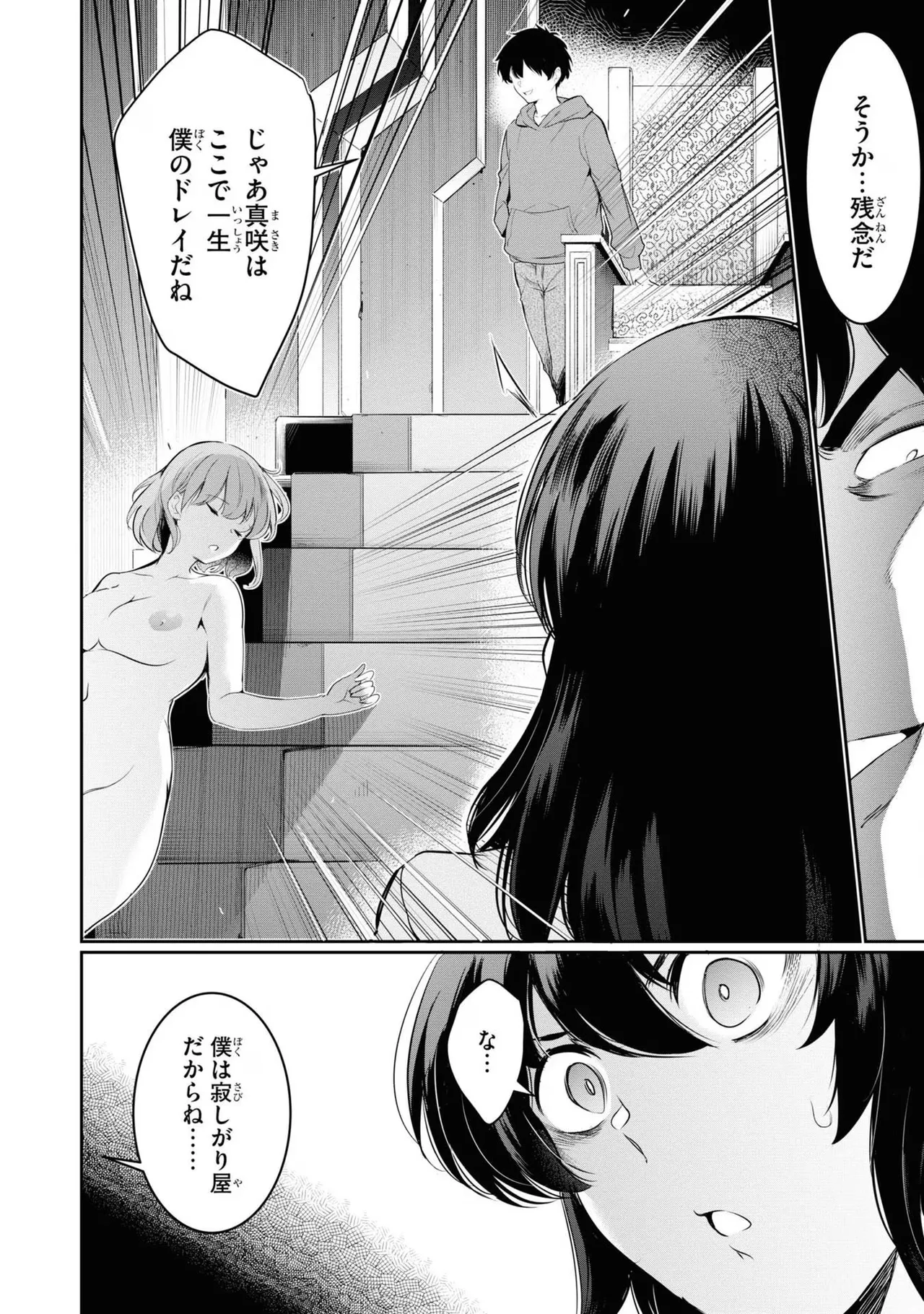 監禁王 03巻 Page.92