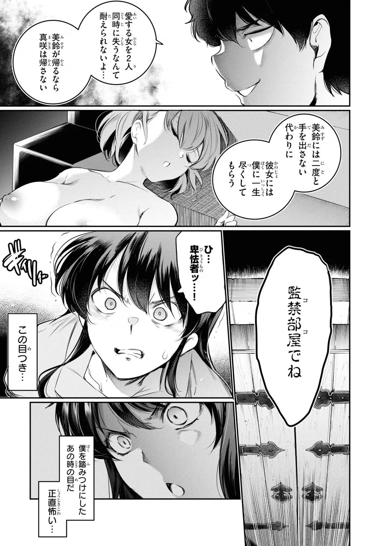 監禁王 03巻 Page.93