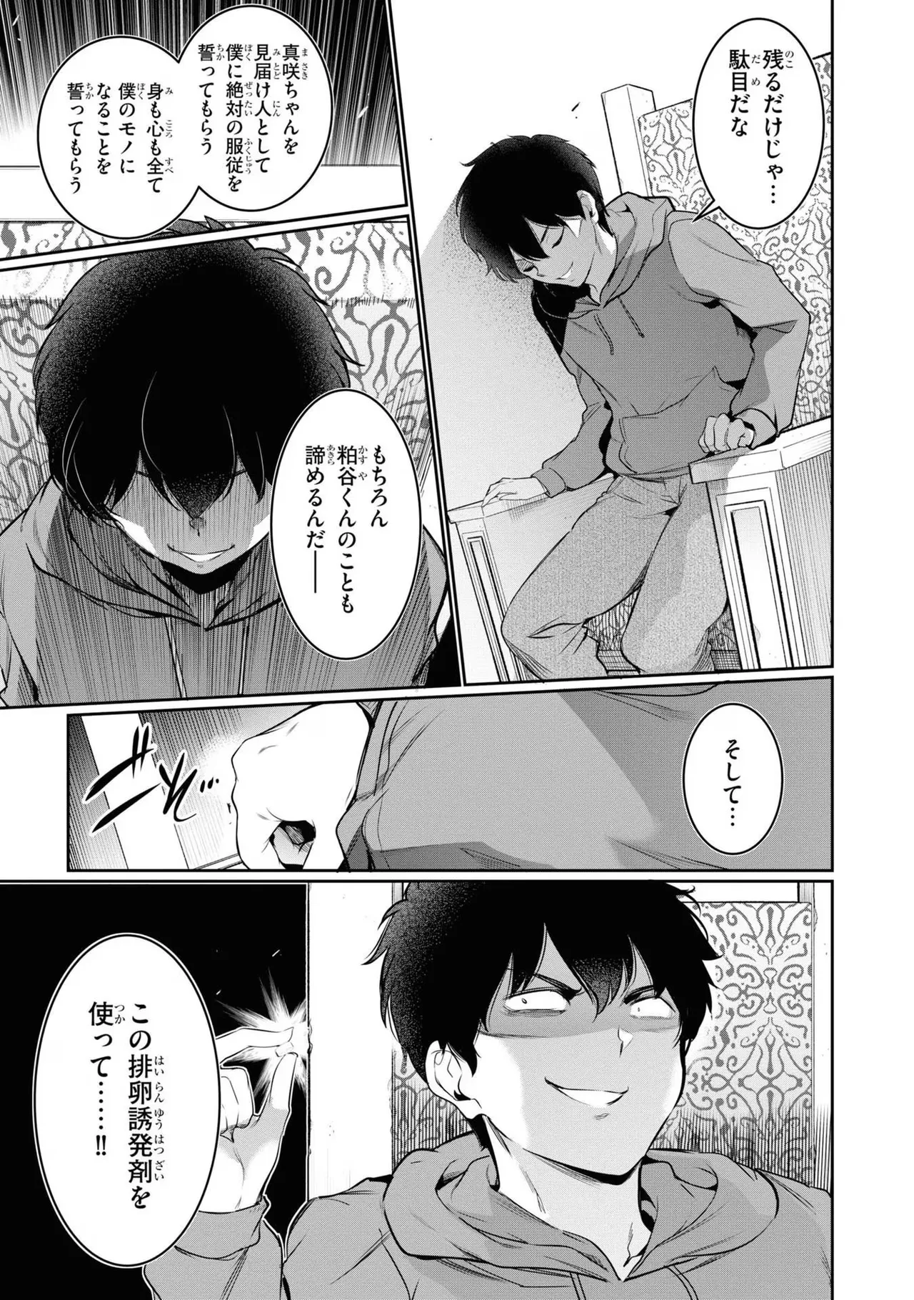 監禁王 03巻 Page.95
