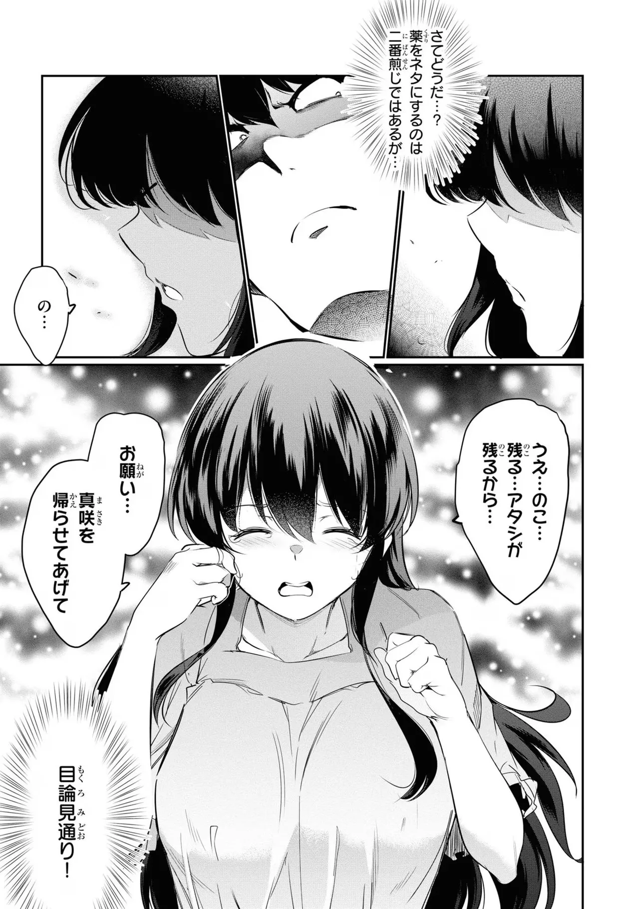 監禁王 03巻 Page.97