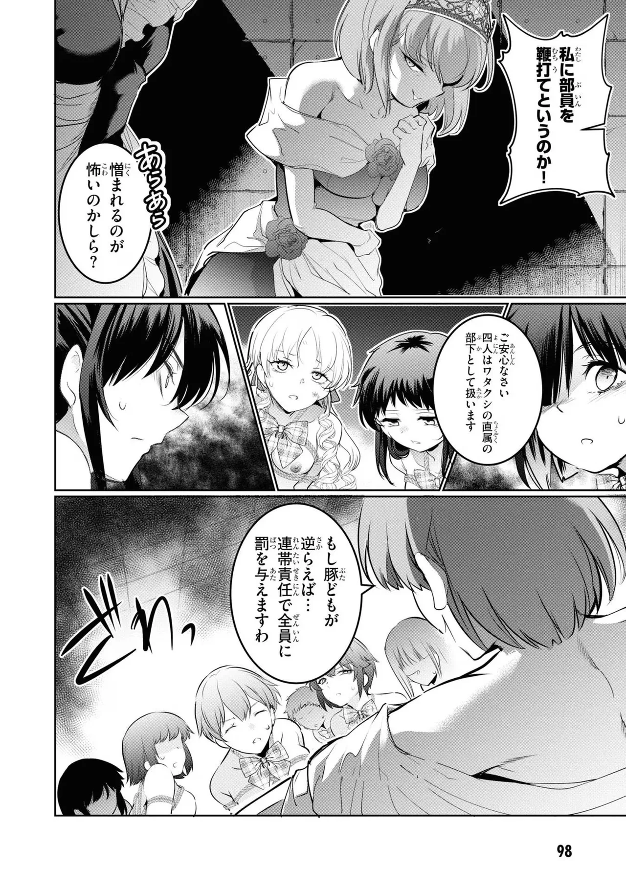 監禁王 04巻 Page.100