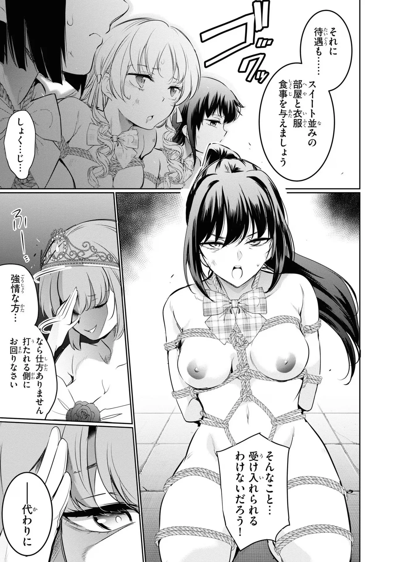 監禁王 04巻 Page.101
