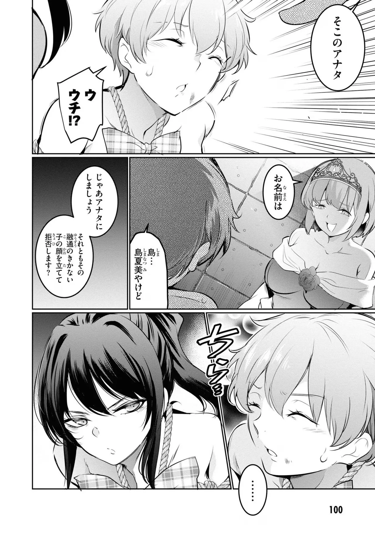 監禁王 04巻 Page.102