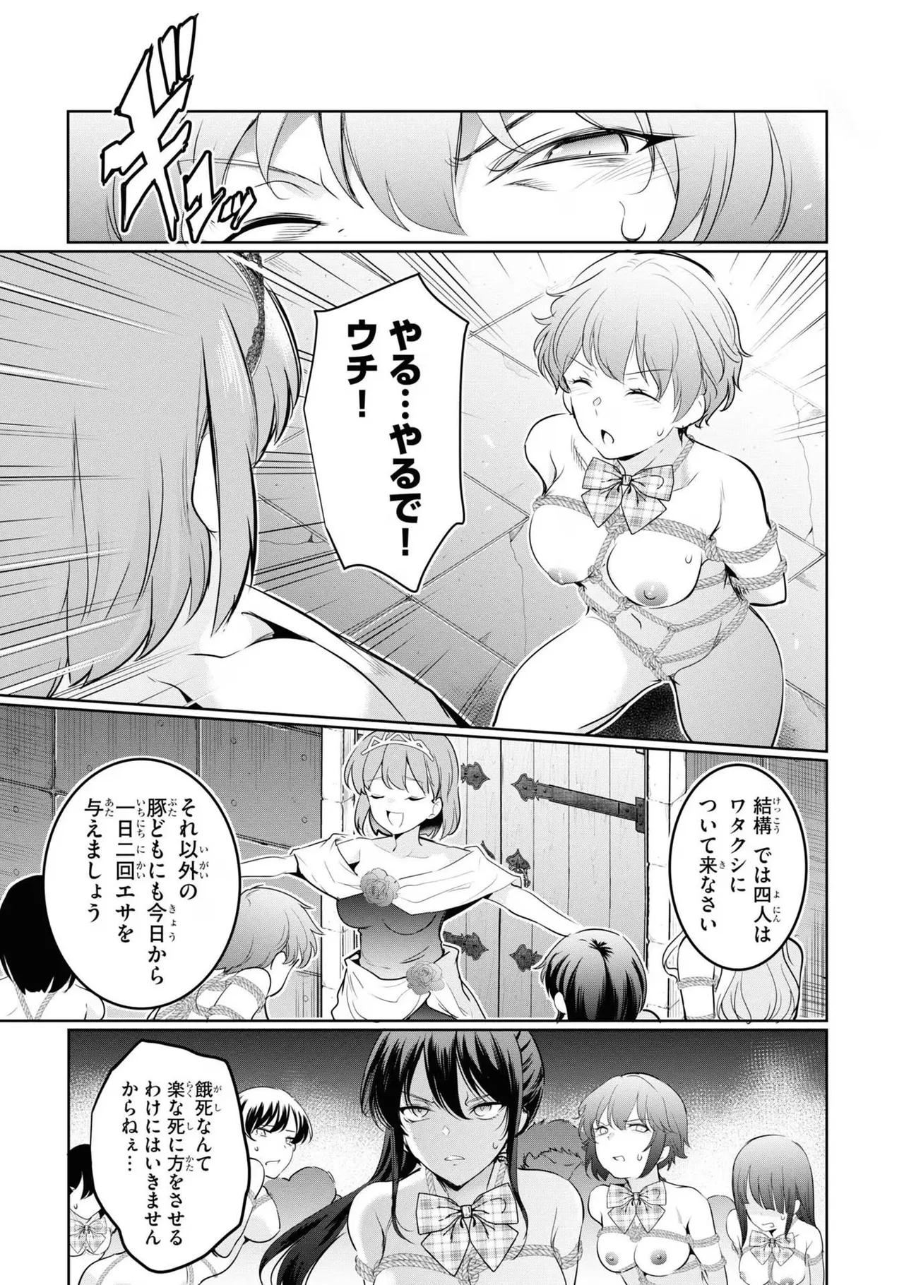 監禁王 04巻 Page.103
