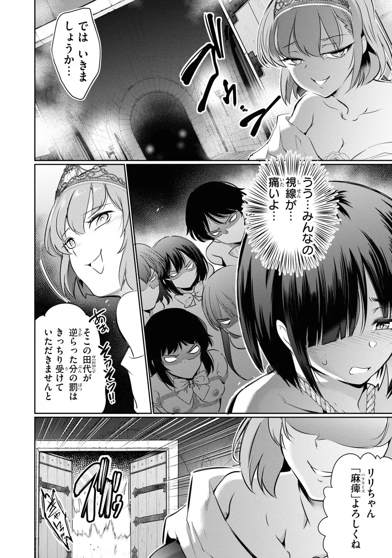 監禁王 04巻 Page.104