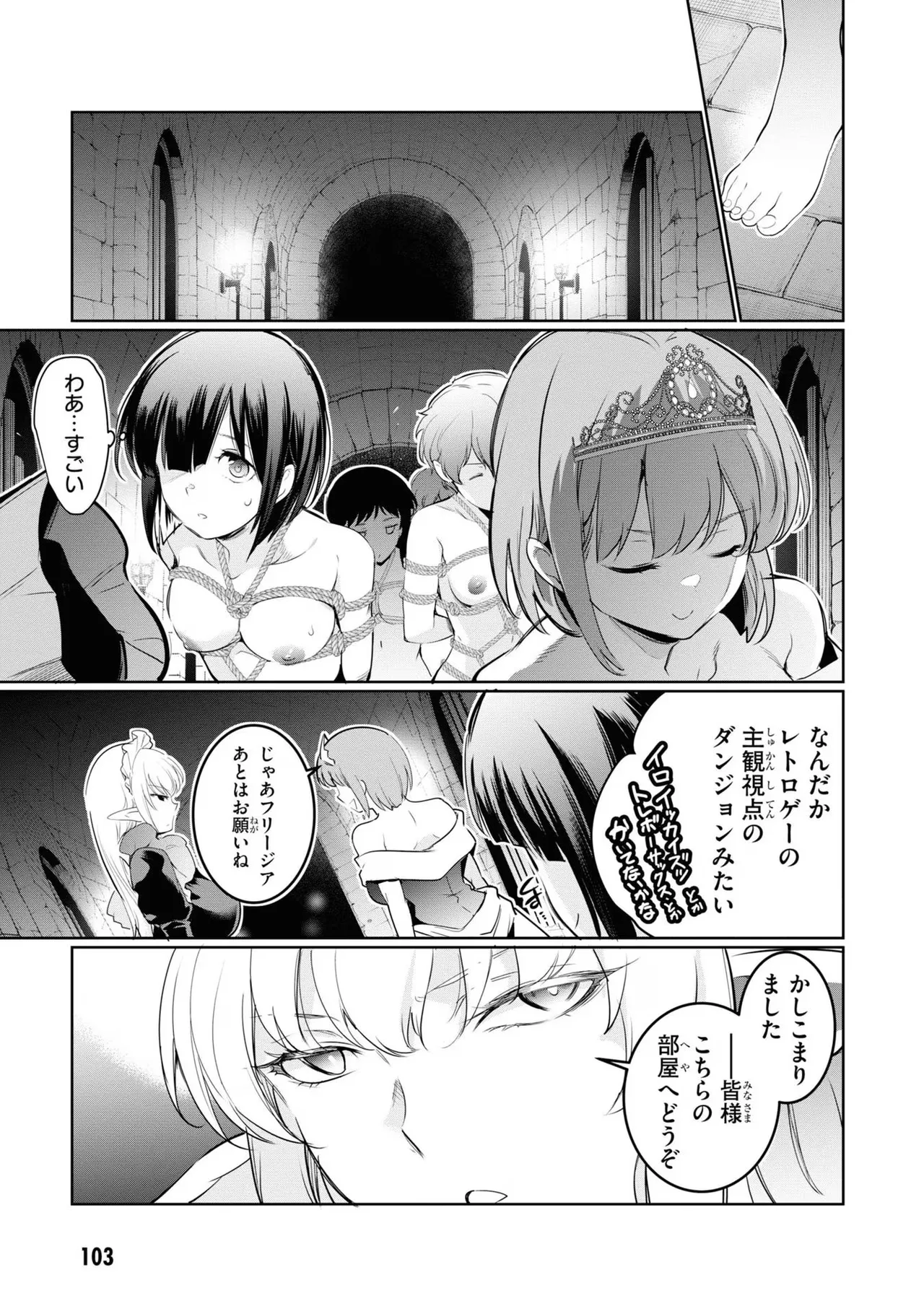 監禁王 04巻 Page.105