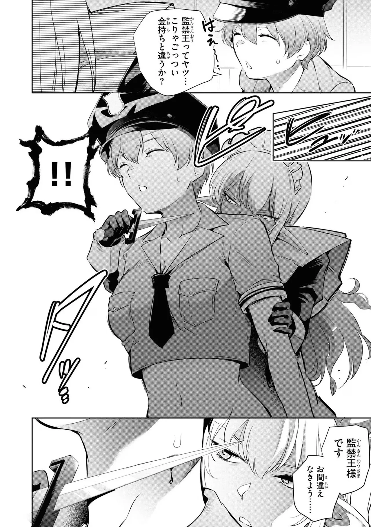 監禁王 04巻 Page.110