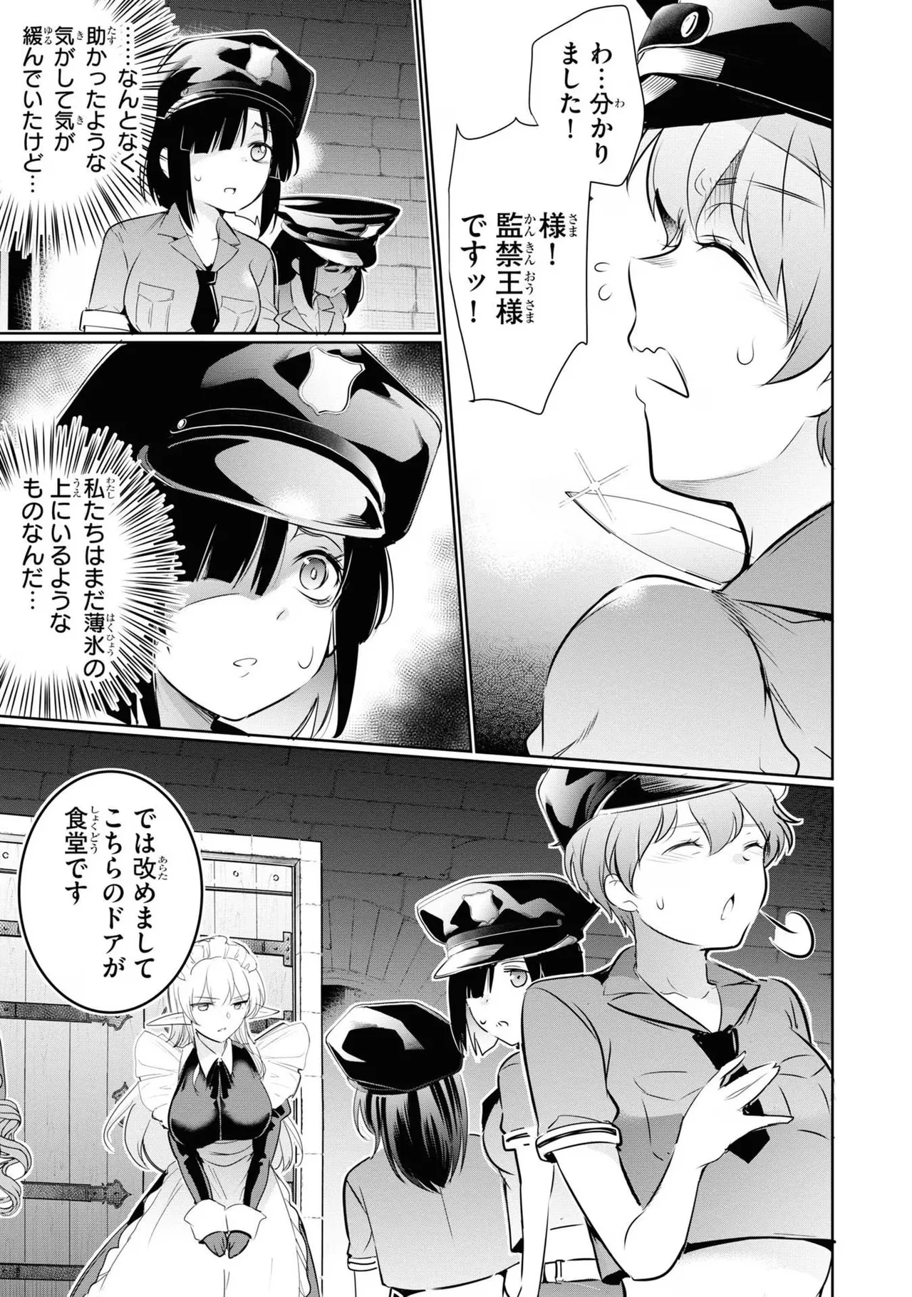 監禁王 04巻 Page.111
