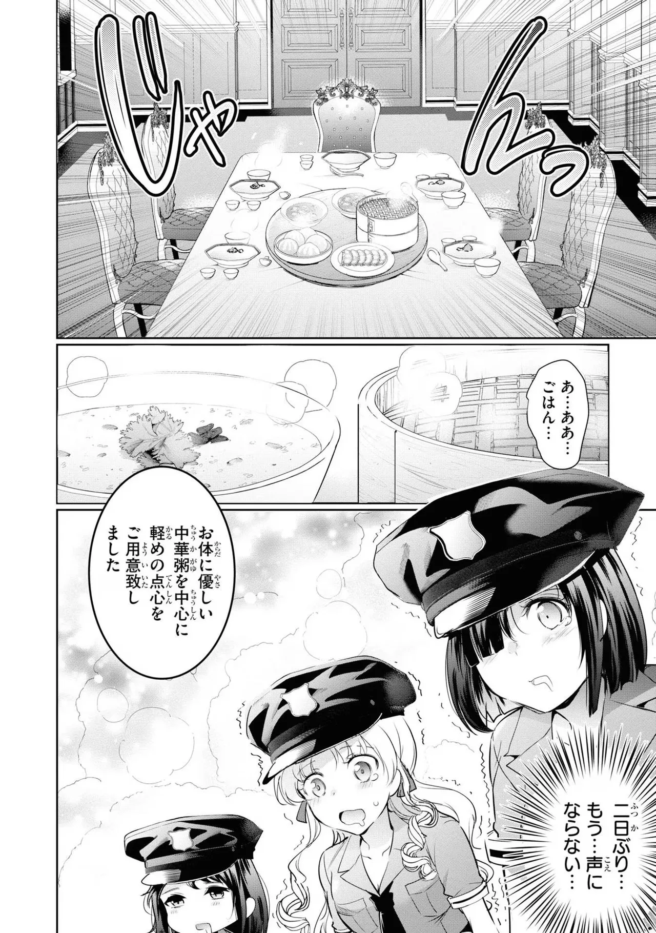 監禁王 04巻 Page.112