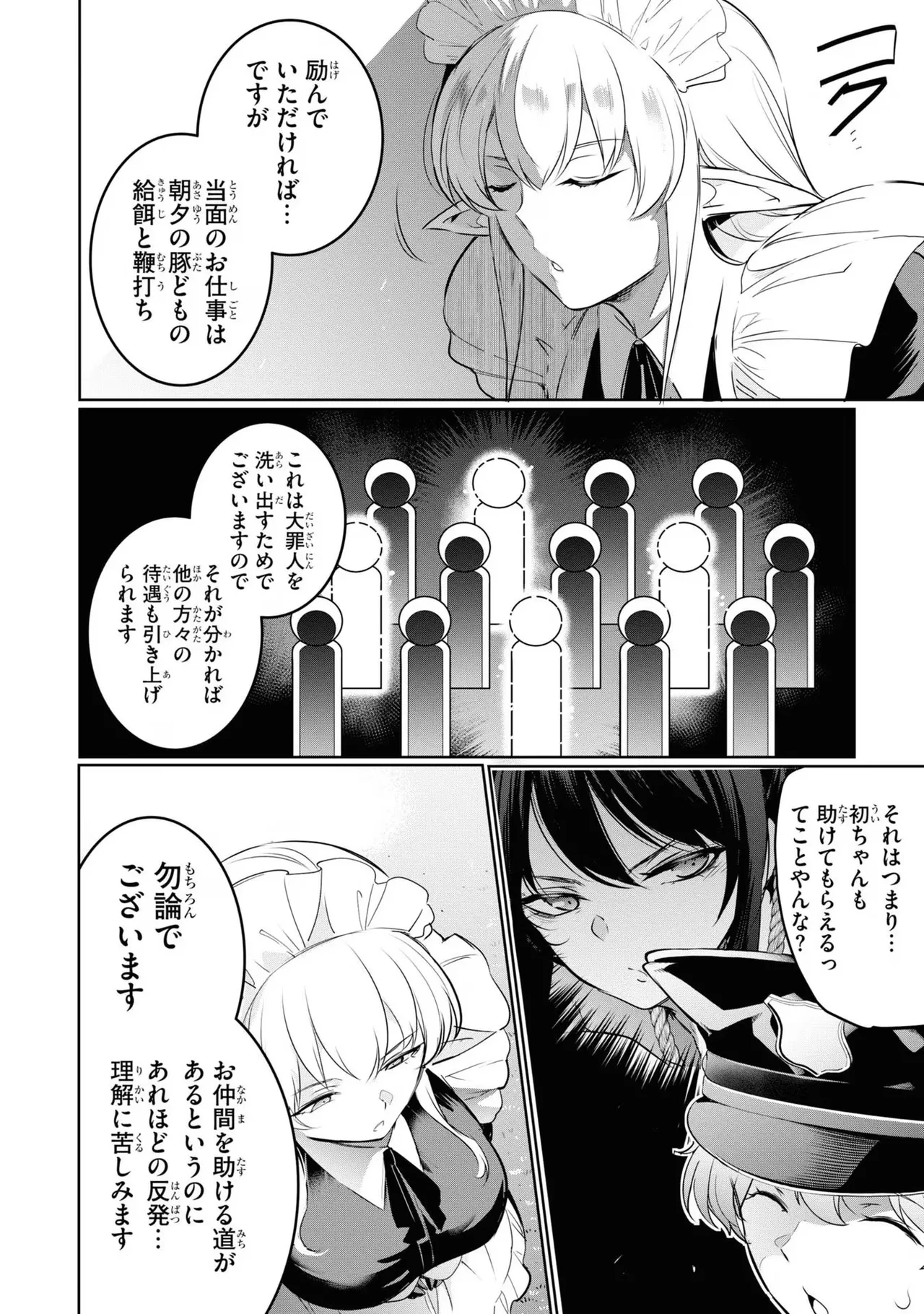 監禁王 04巻 Page.114