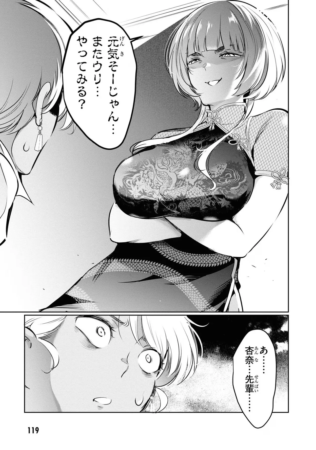 監禁王 04巻 Page.121