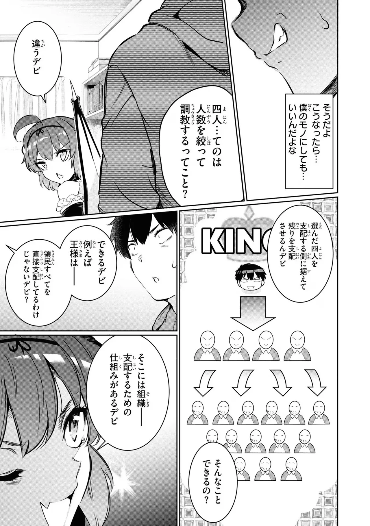監禁王 04巻 Page.13