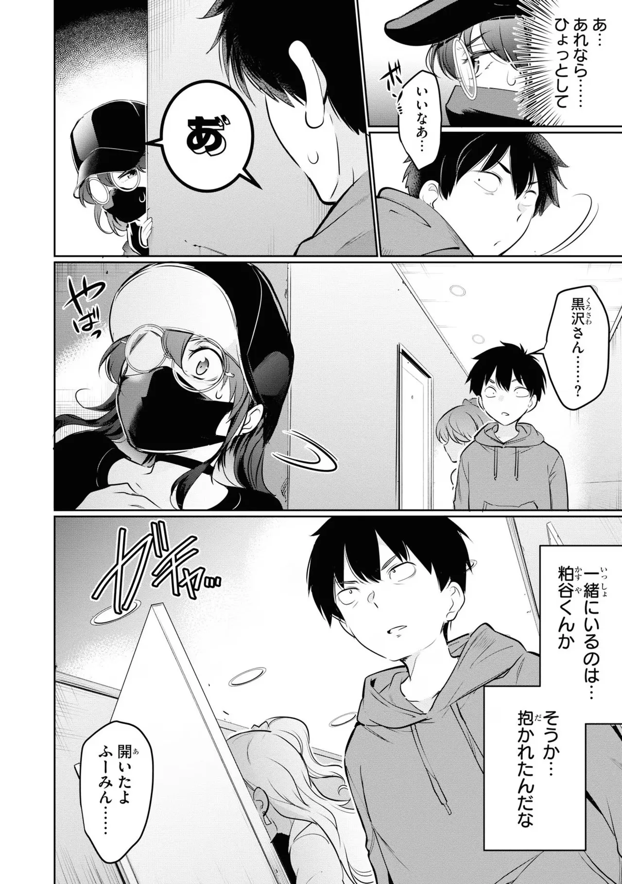 監禁王 04巻 Page.138