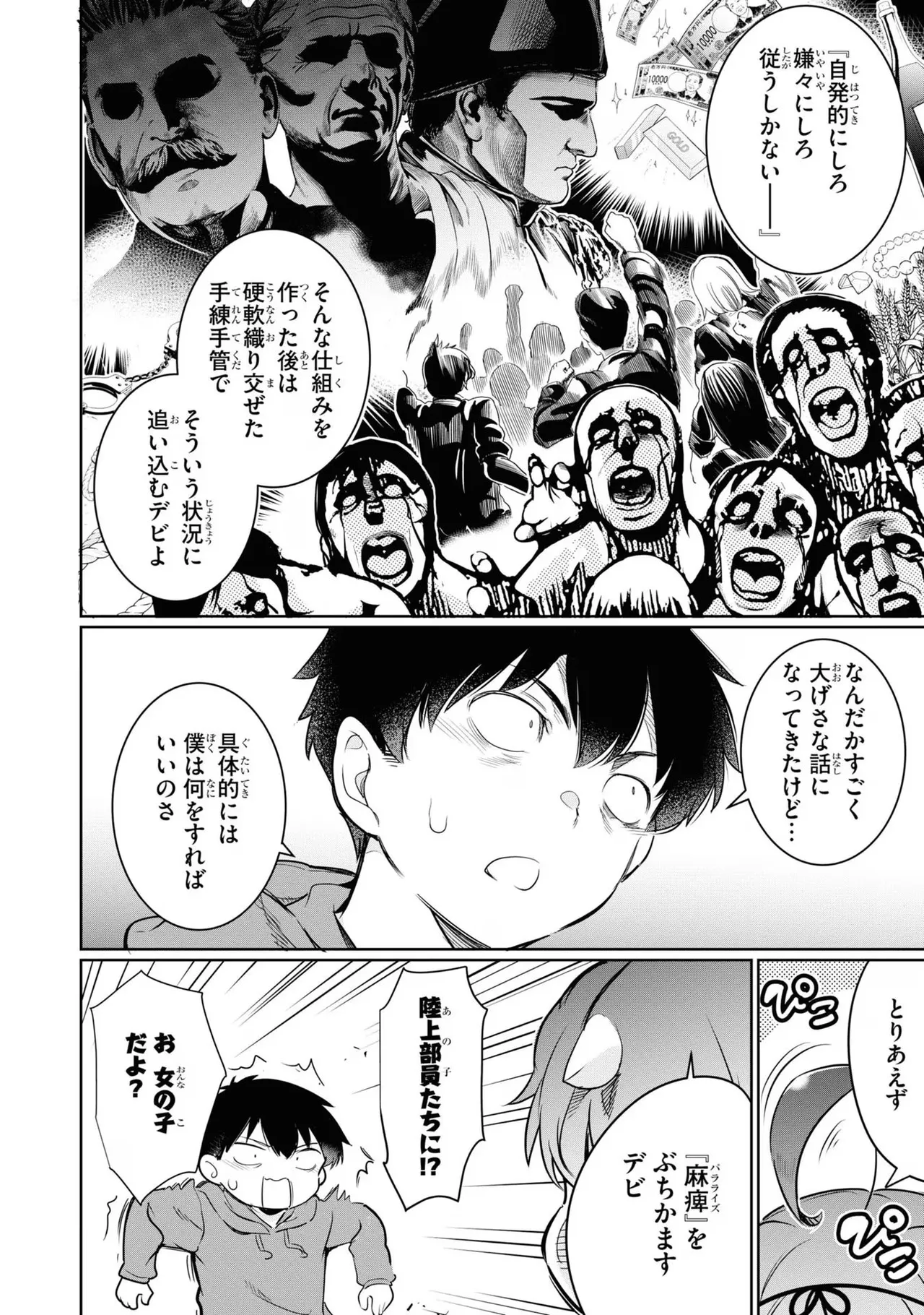 監禁王 04巻 Page.14