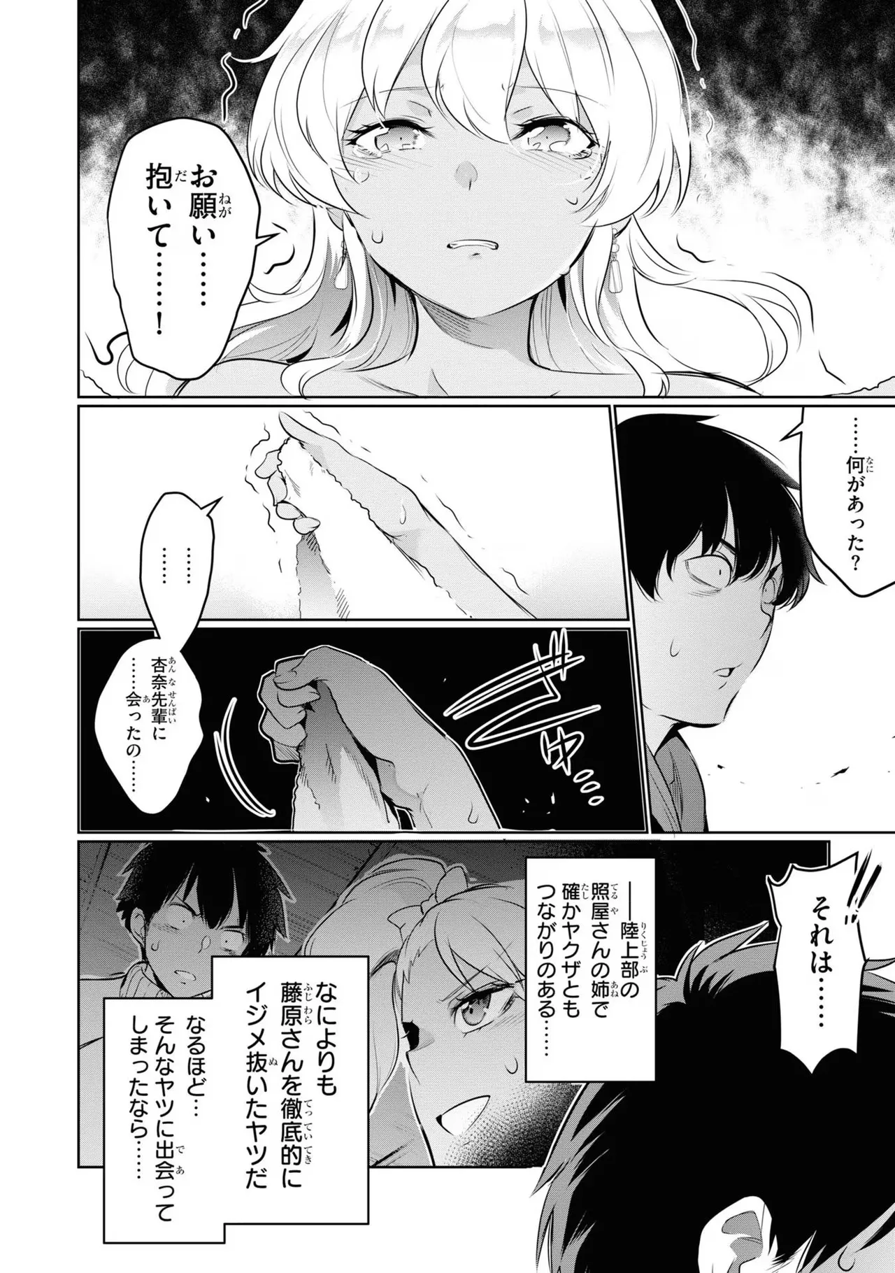 監禁王 04巻 Page.142