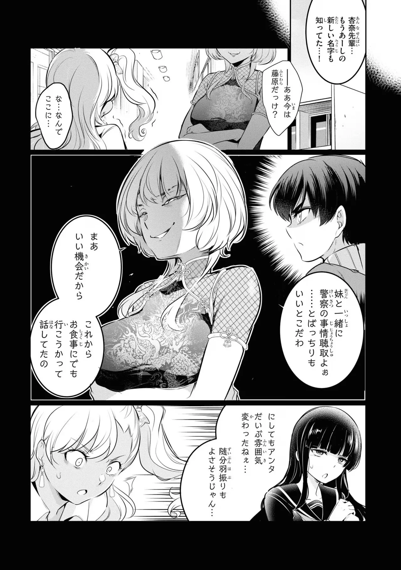 監禁王 04巻 Page.143