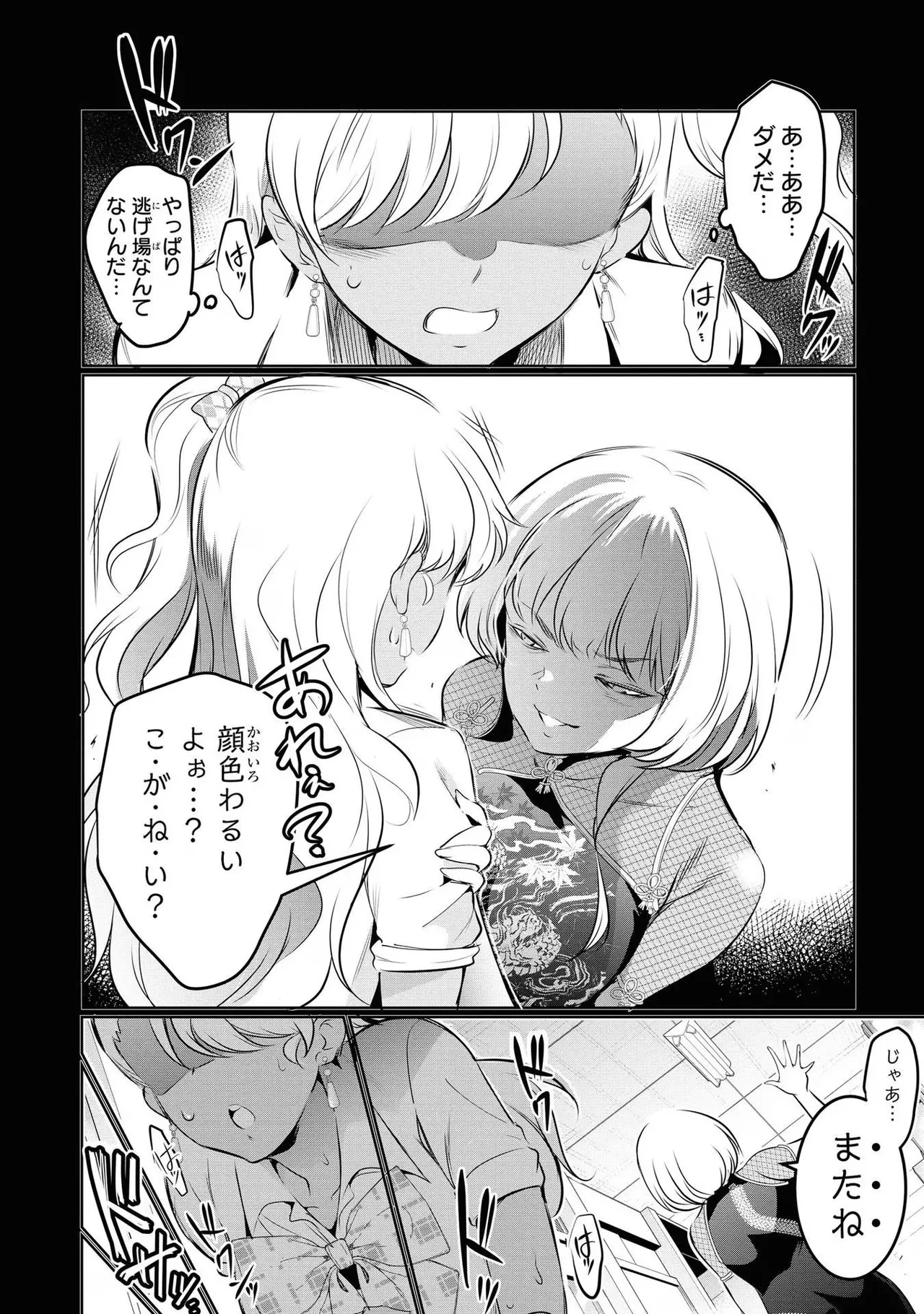 監禁王 04巻 Page.144
