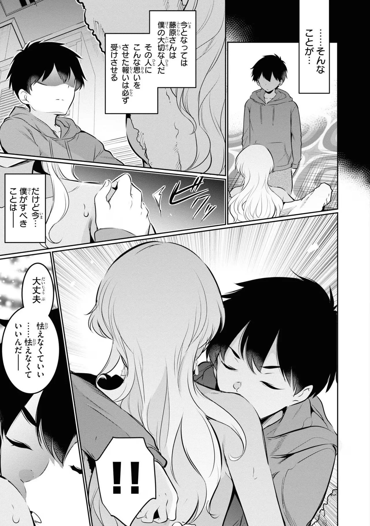 監禁王 04巻 Page.145