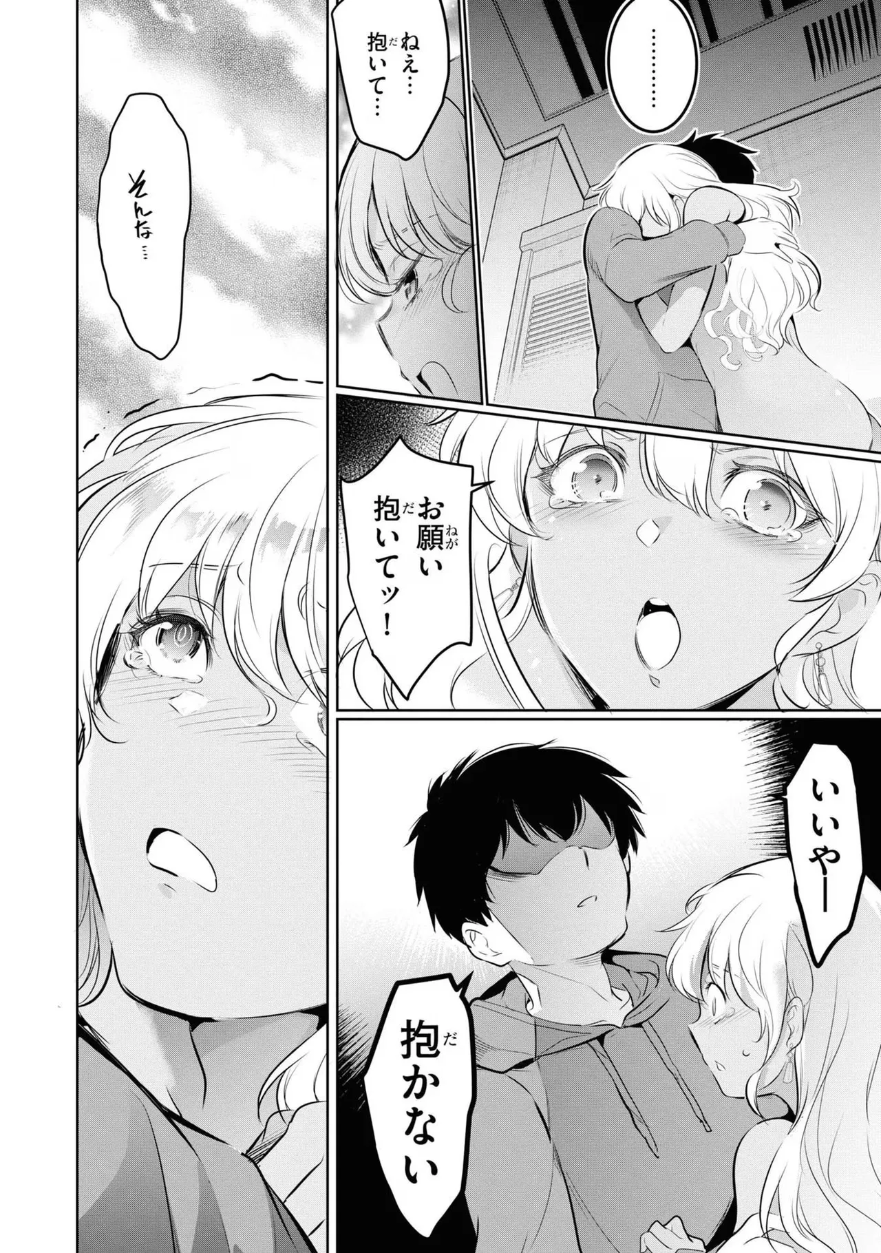 監禁王 04巻 Page.146