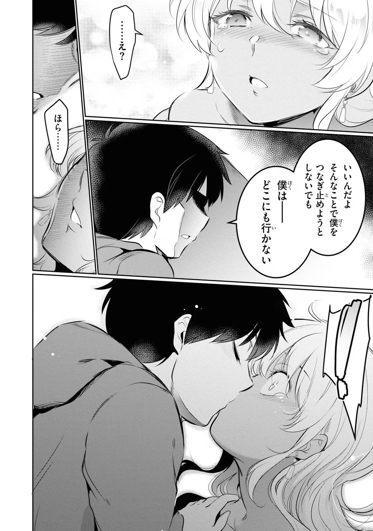 監禁王 04巻 Page.148