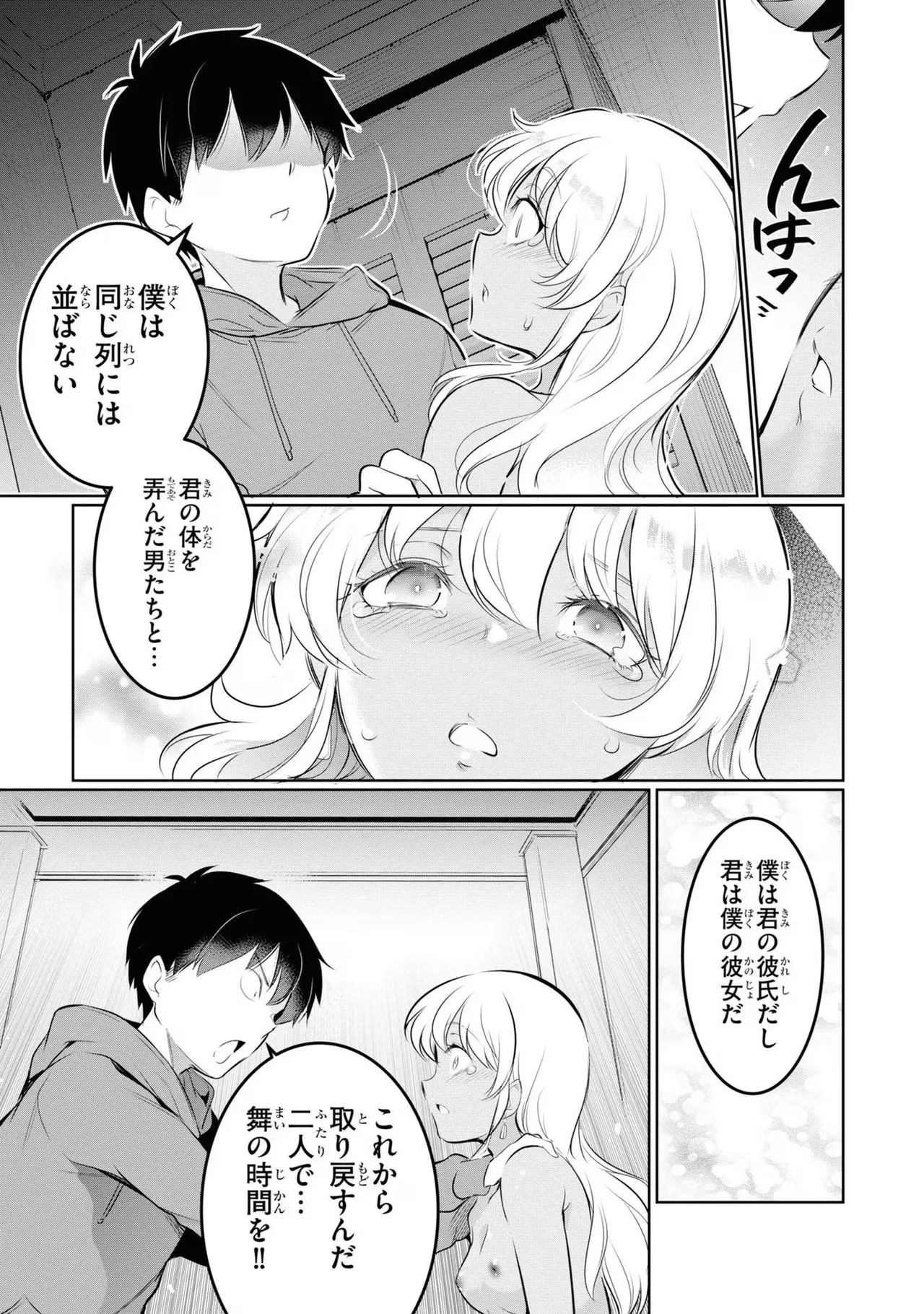 監禁王 04巻 Page.149