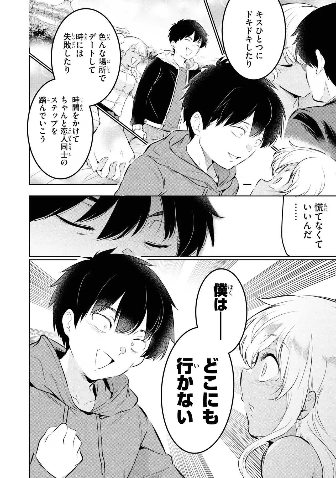 監禁王 04巻 Page.150