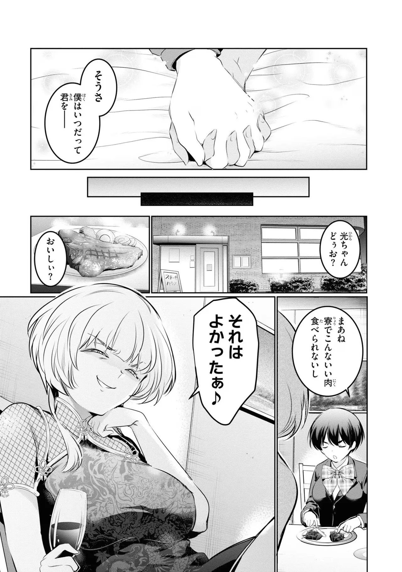 監禁王 04巻 Page.153