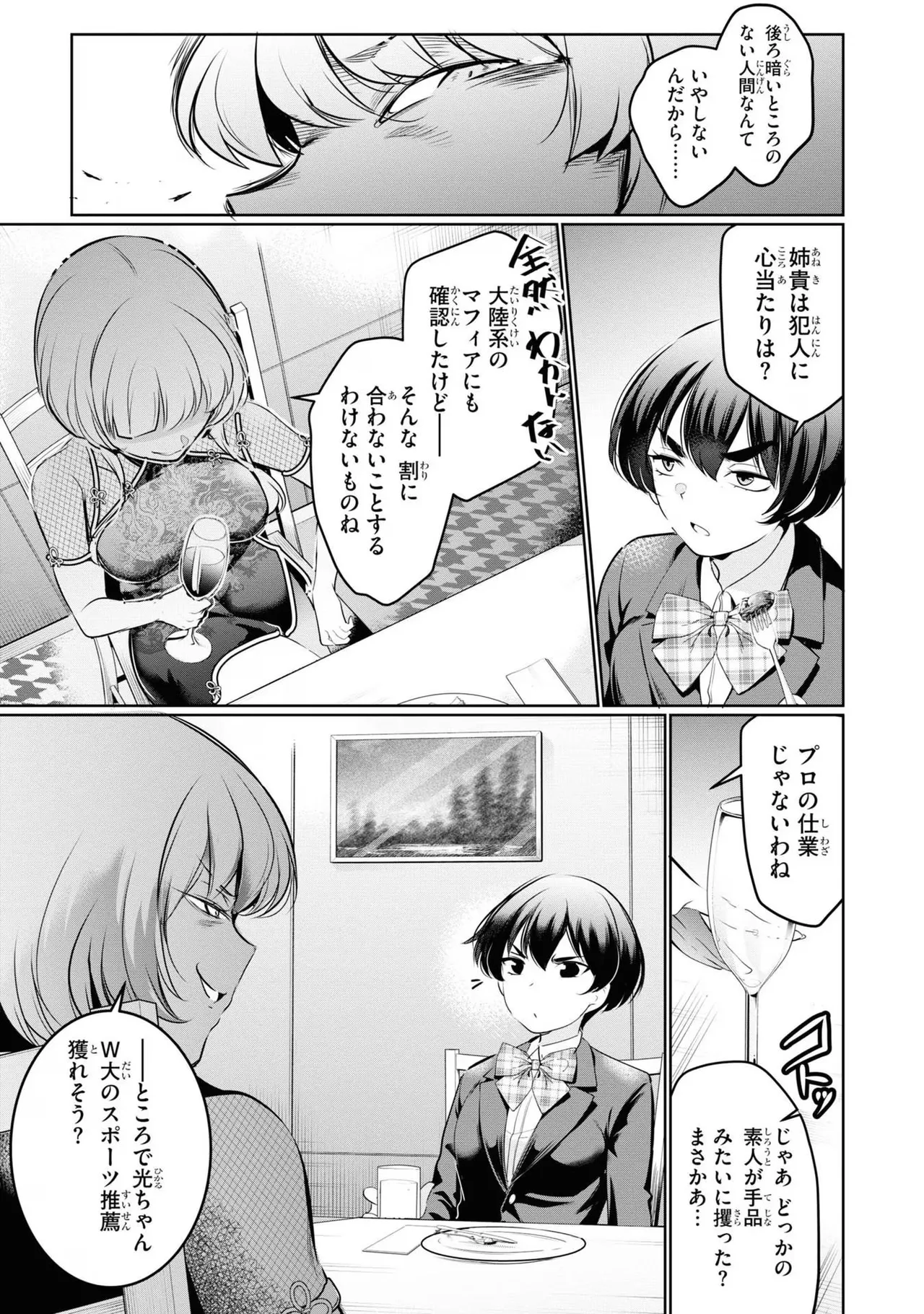 監禁王 04巻 Page.155