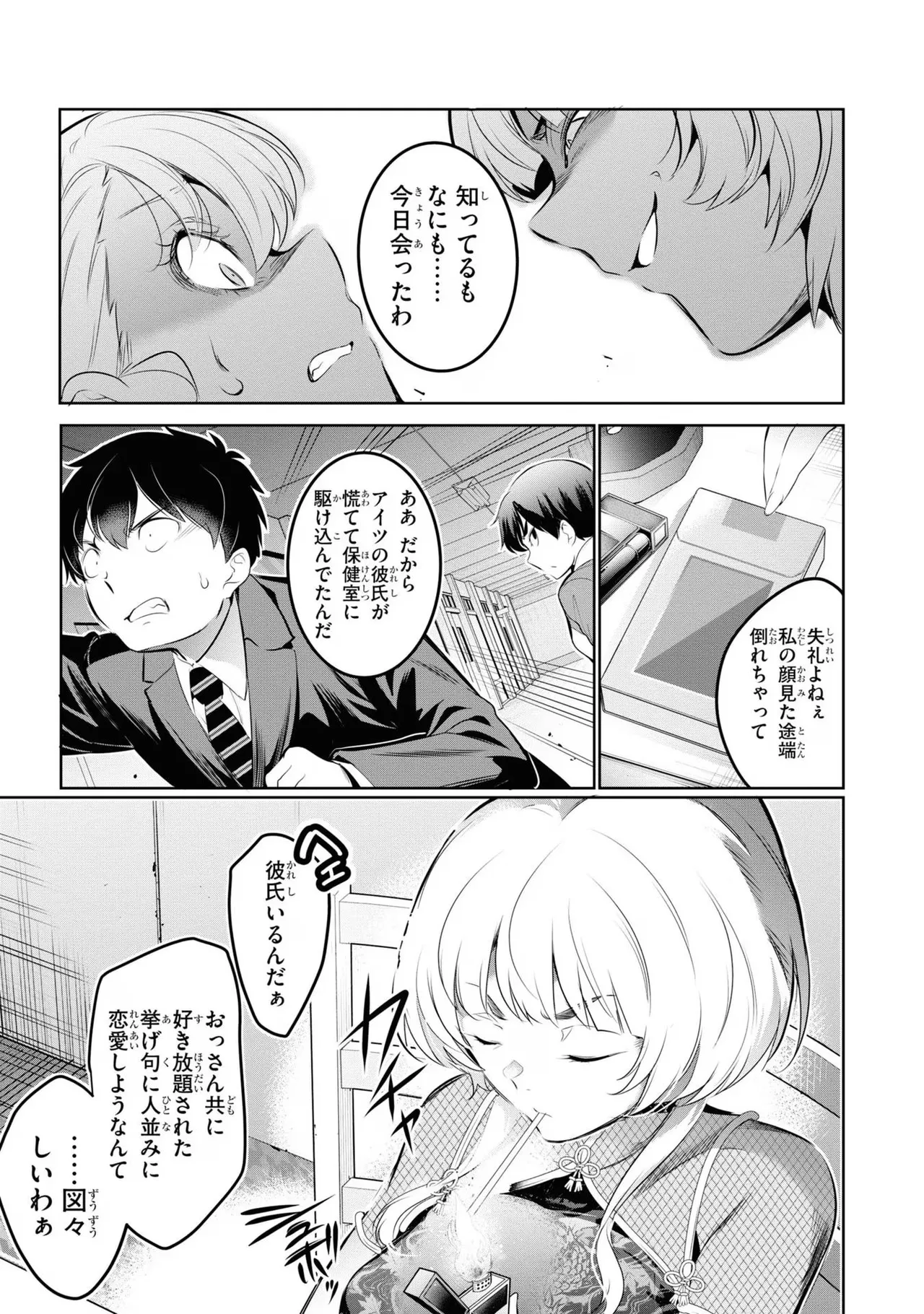 監禁王 04巻 Page.157