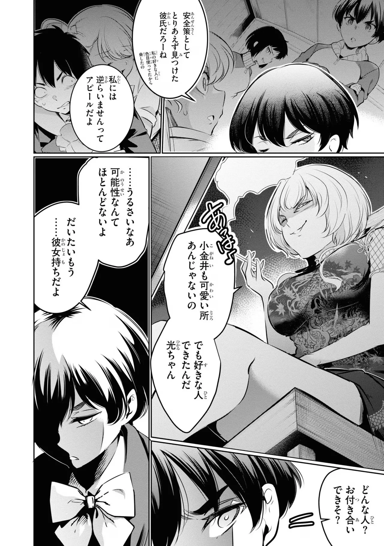 監禁王 04巻 Page.158
