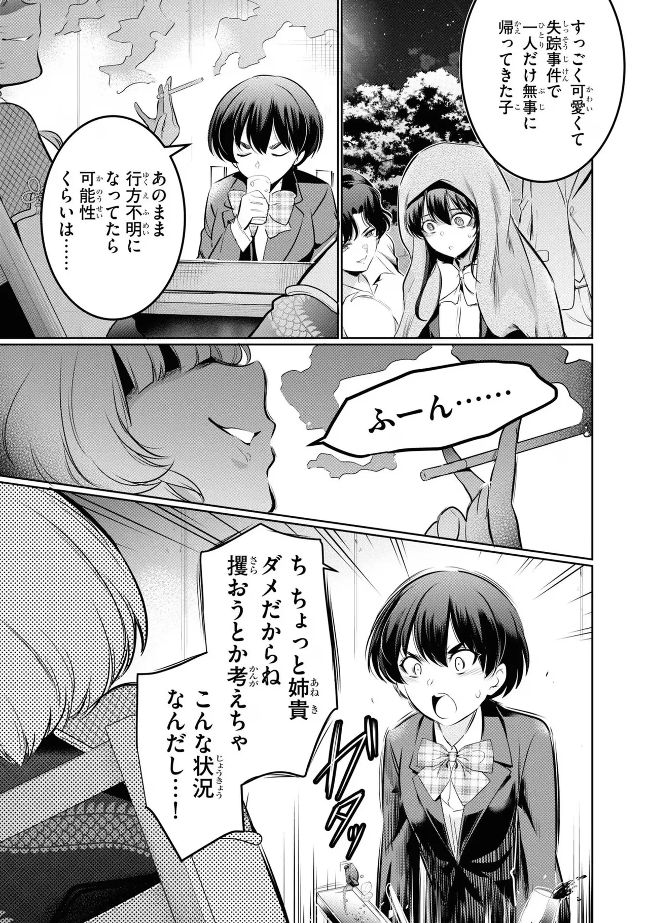 監禁王 04巻 Page.159