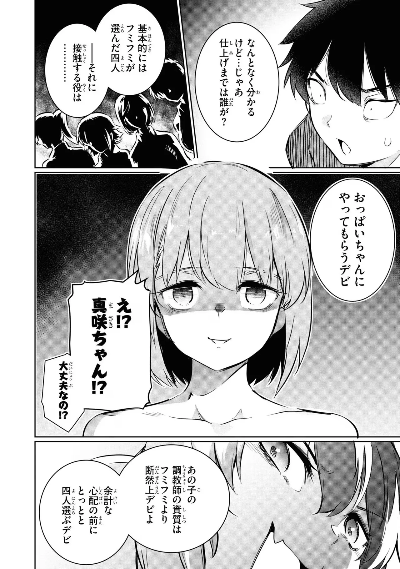 監禁王 04巻 Page.16