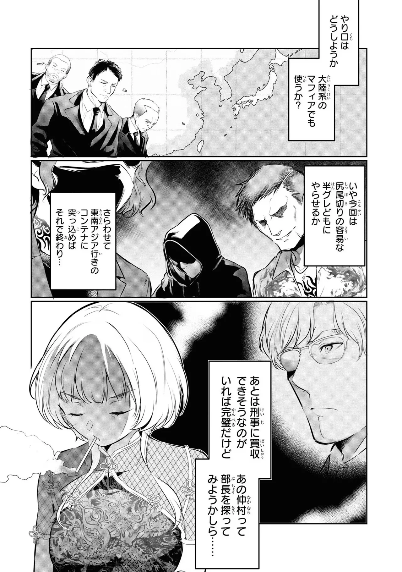 監禁王 04巻 Page.161