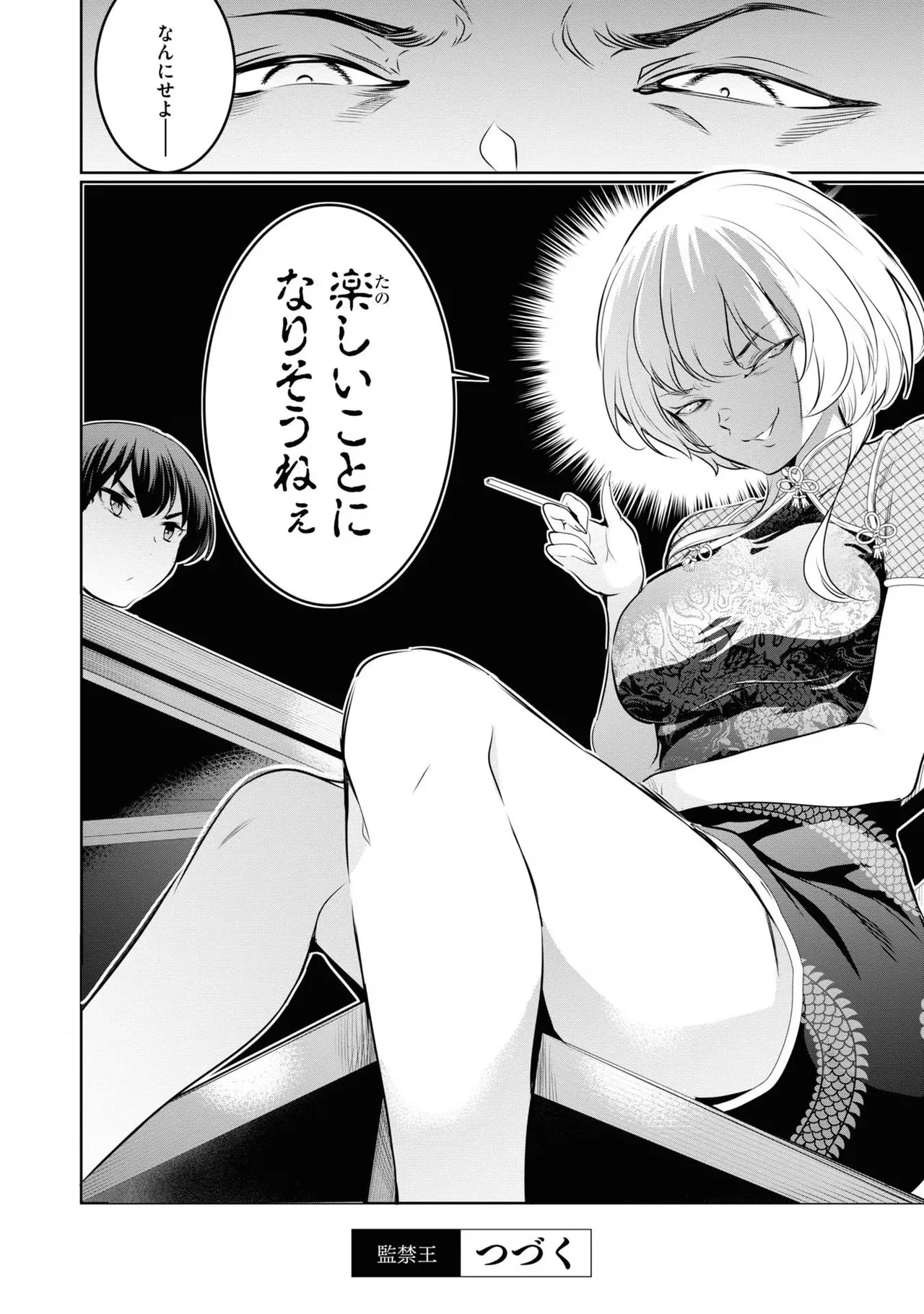 監禁王 04巻 Page.162