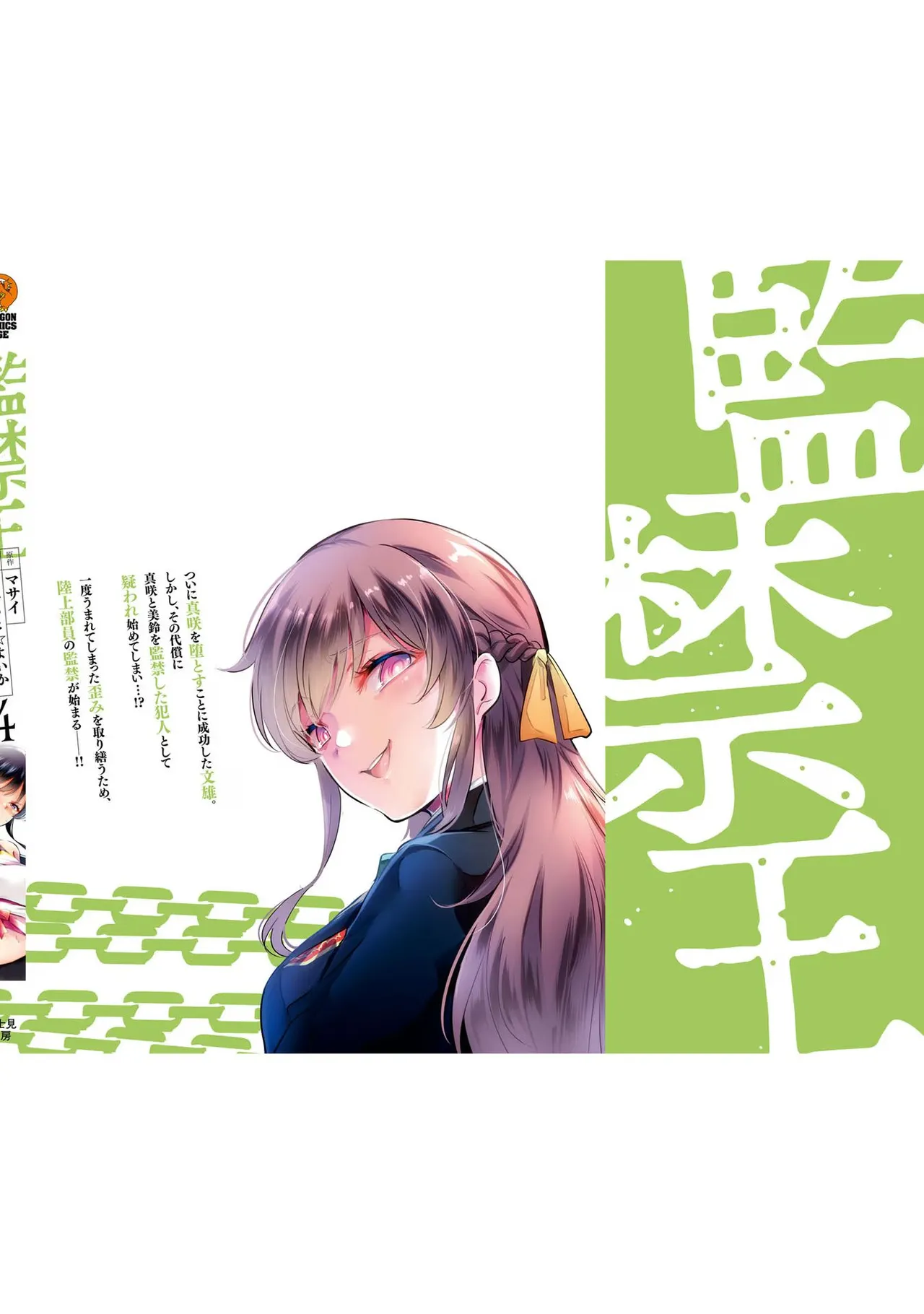 監禁王 04巻 Page.164