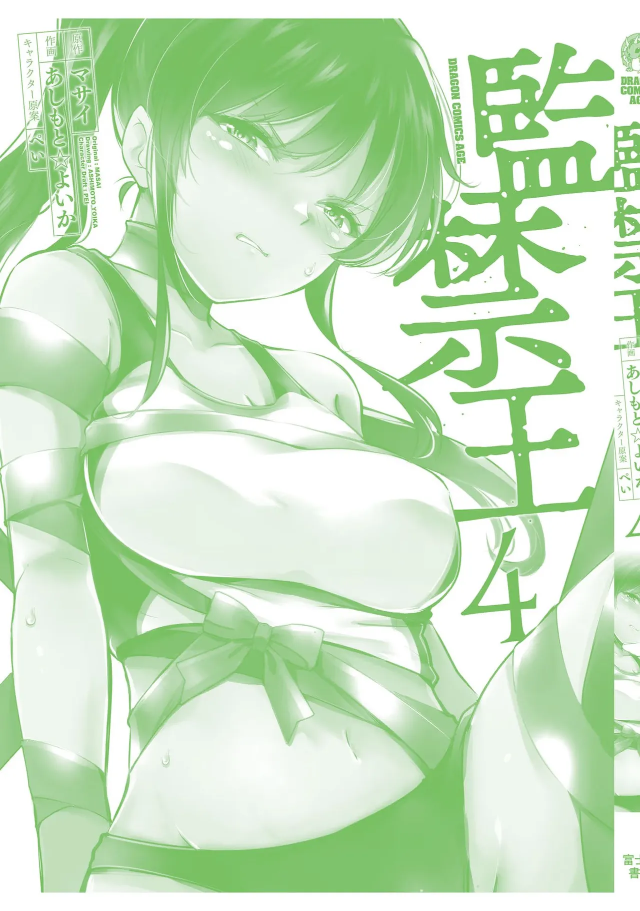 監禁王 04巻 Page.167