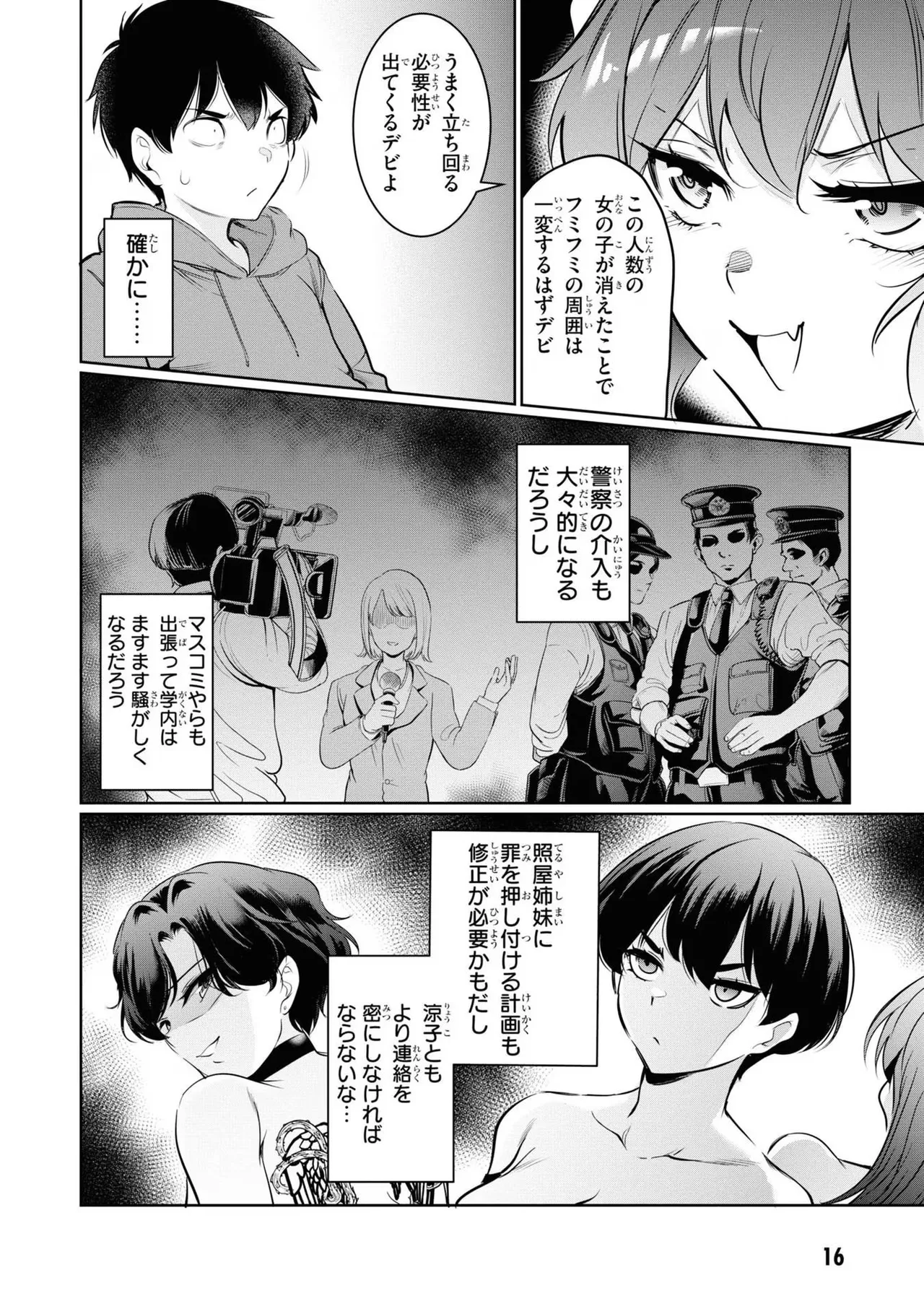 監禁王 04巻 Page.18