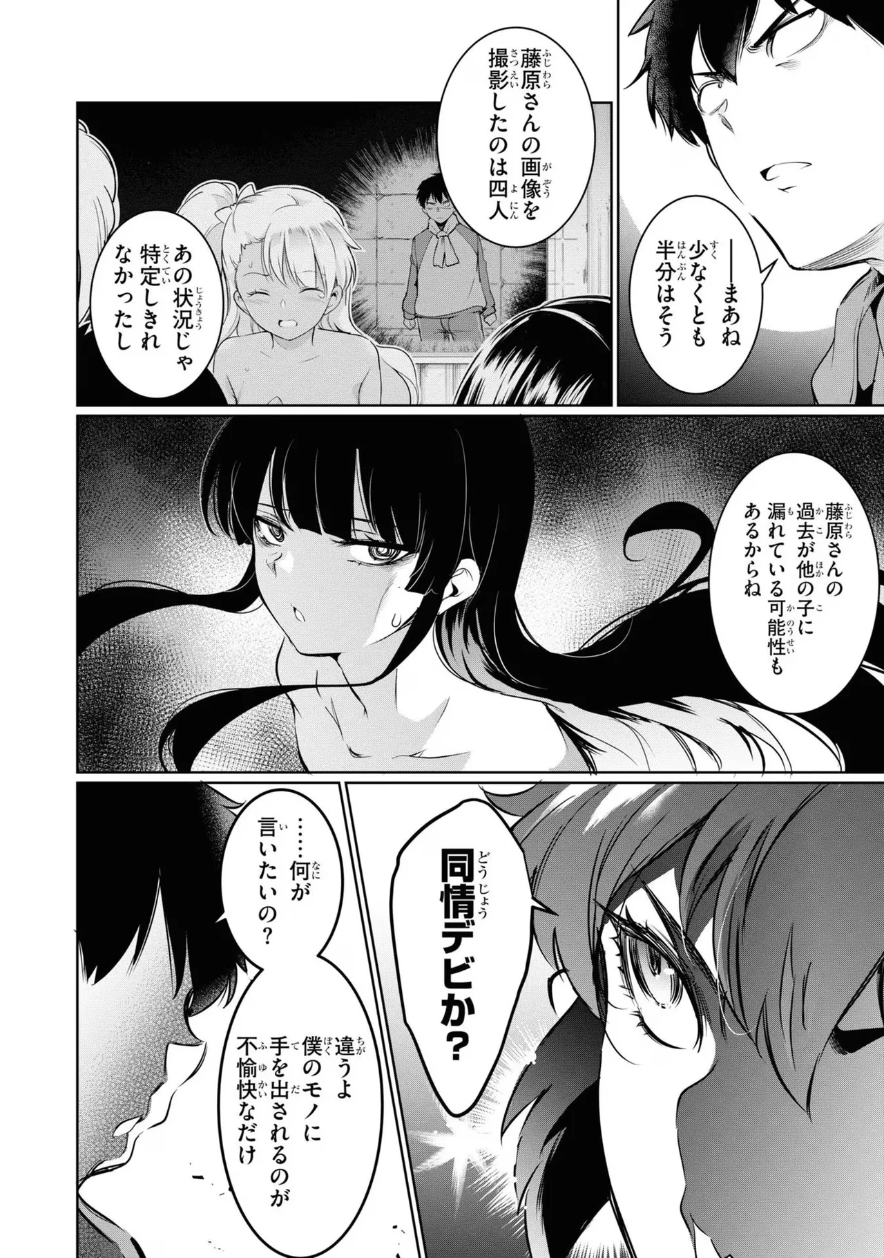 監禁王 04巻 Page.20