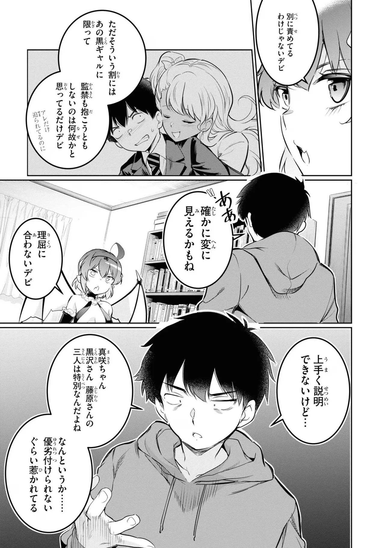 監禁王 04巻 Page.21