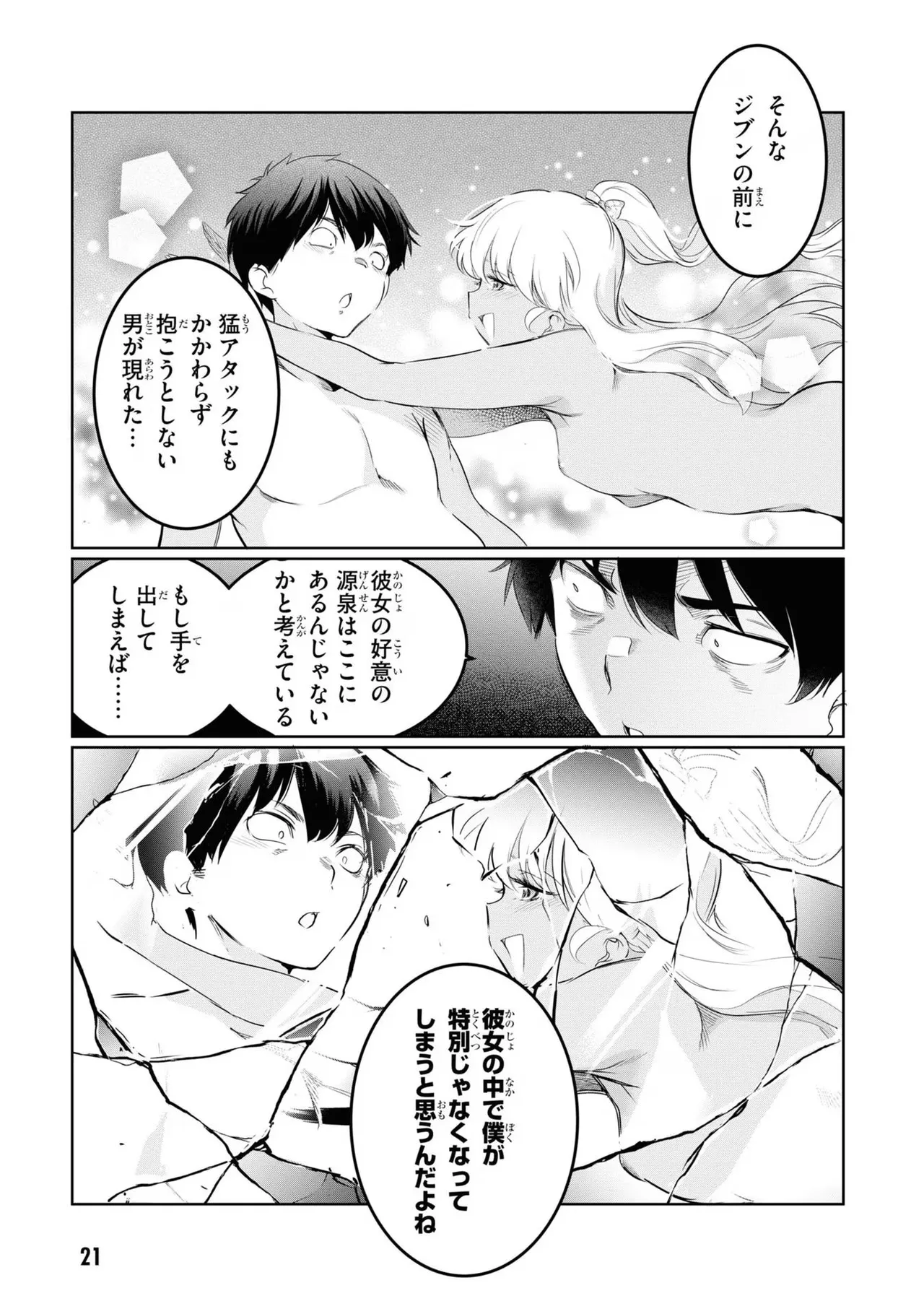 監禁王 04巻 Page.23