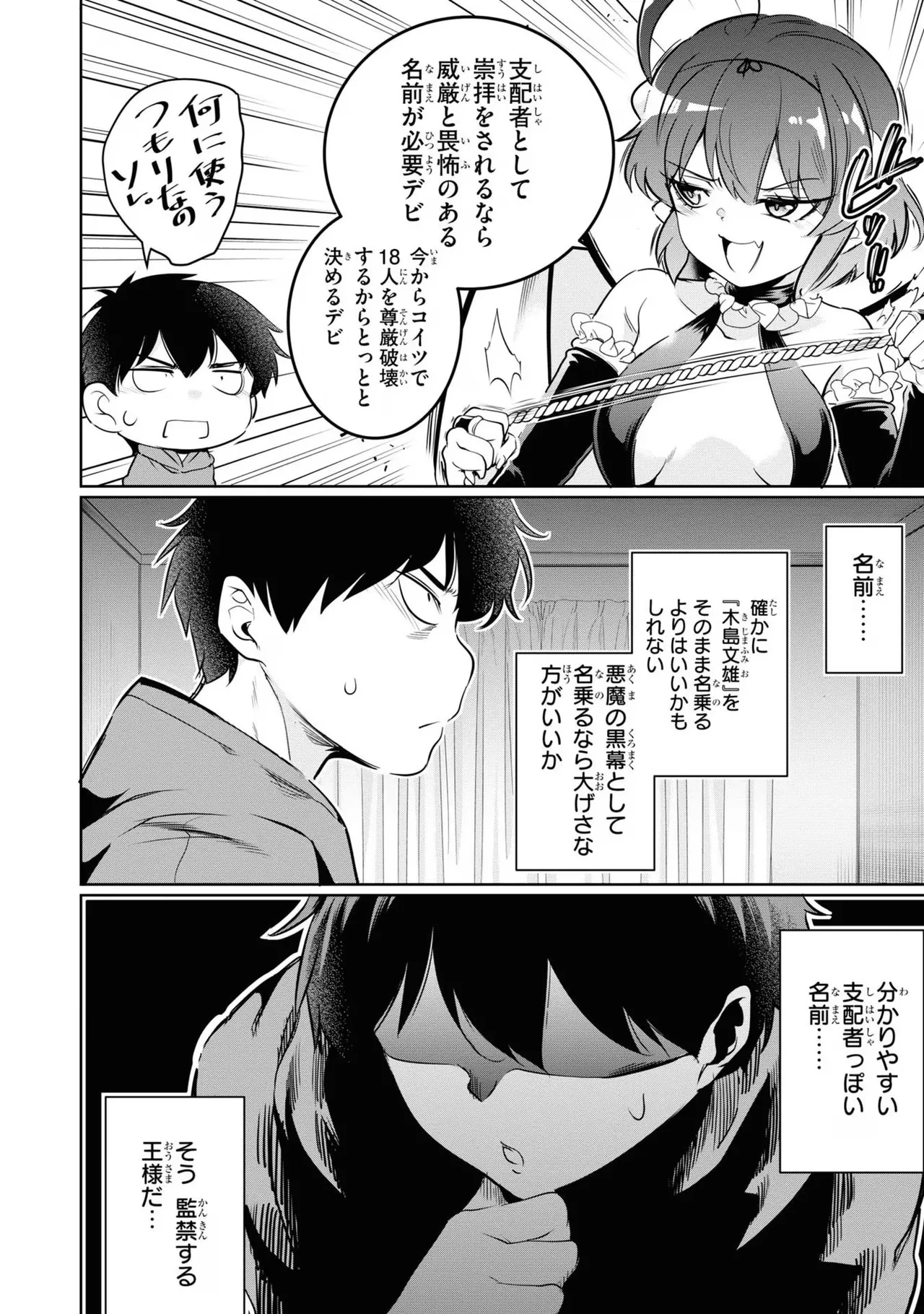 監禁王 04巻 Page.26