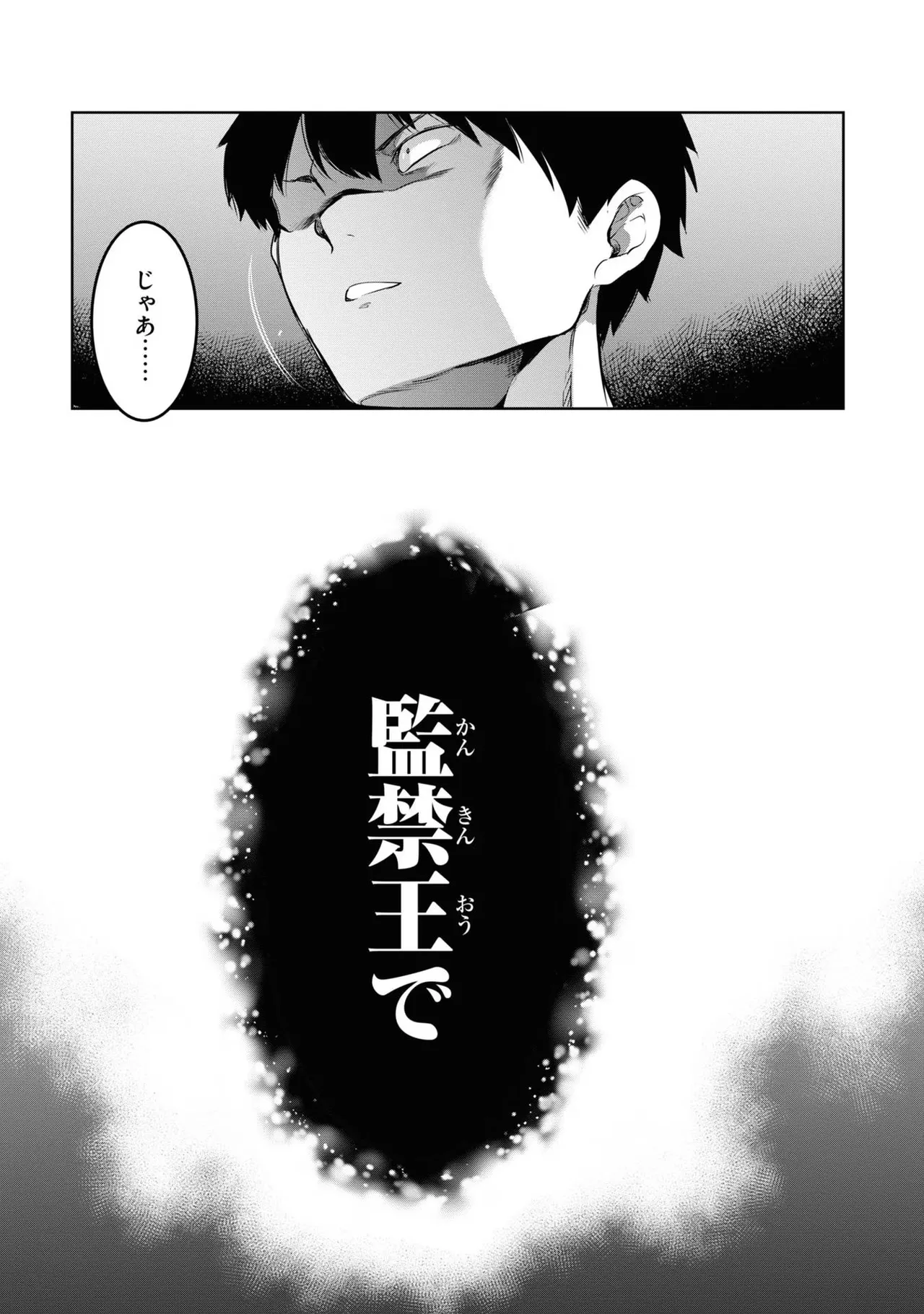 監禁王 04巻 Page.27