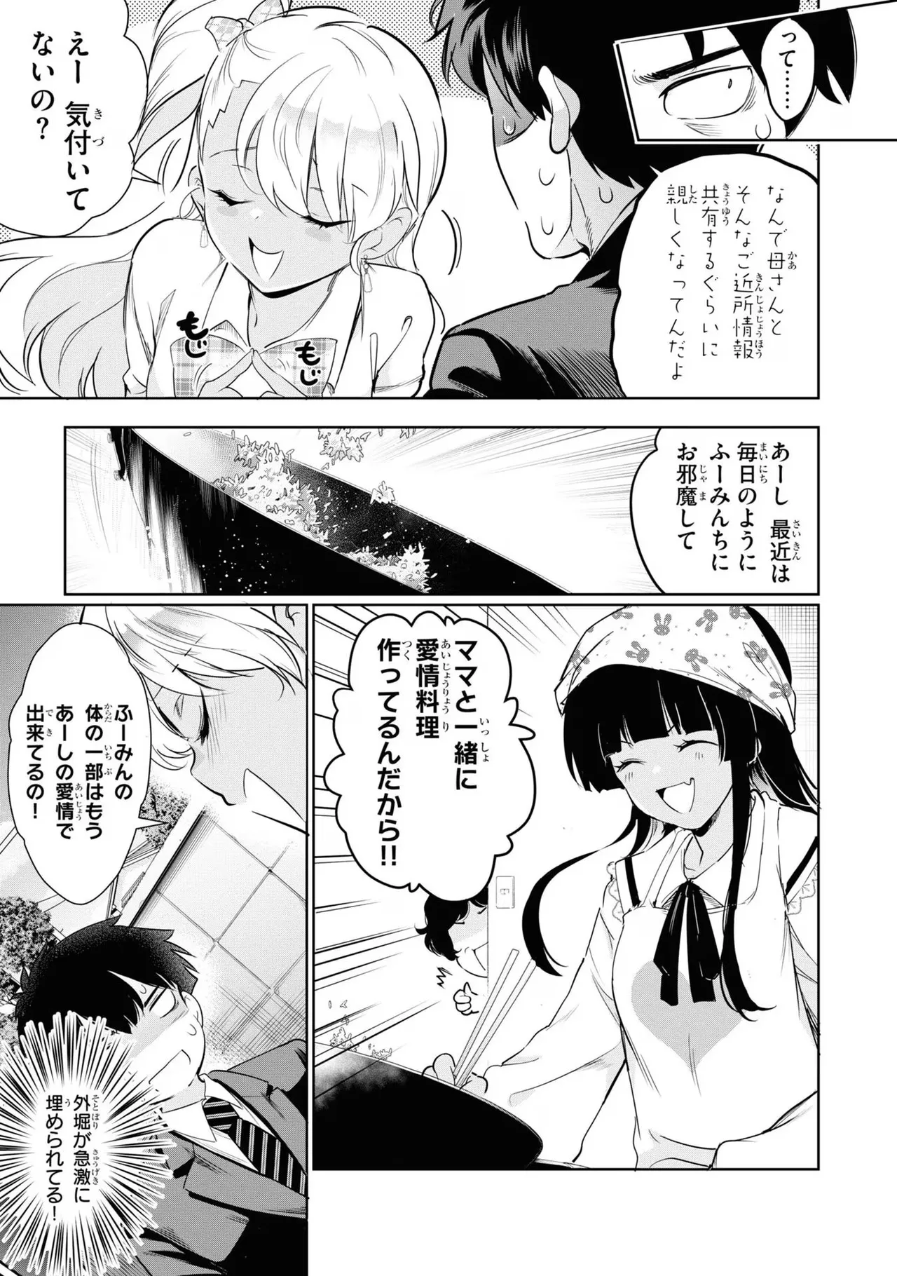 監禁王 04巻 Page.29