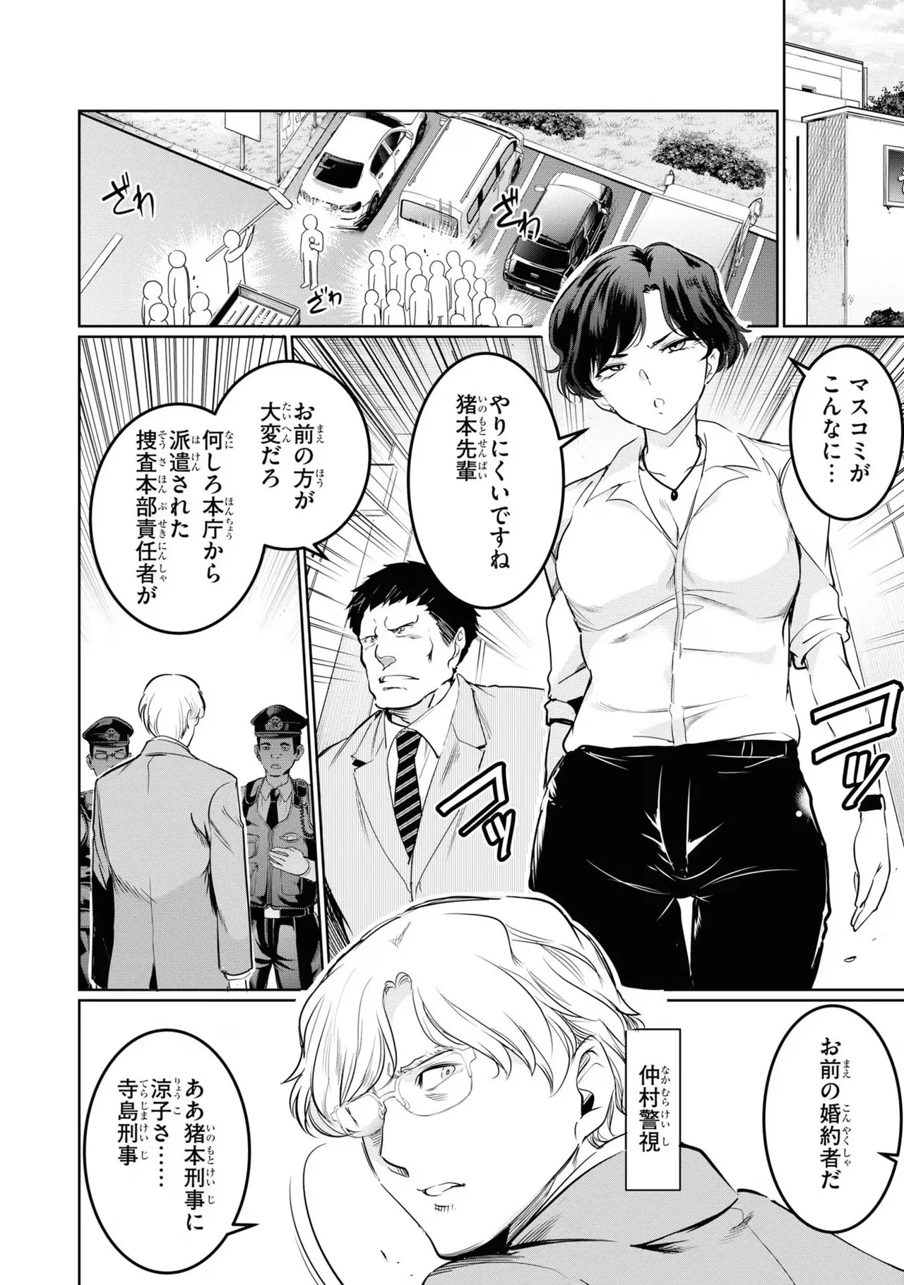 監禁王 04巻 Page.30